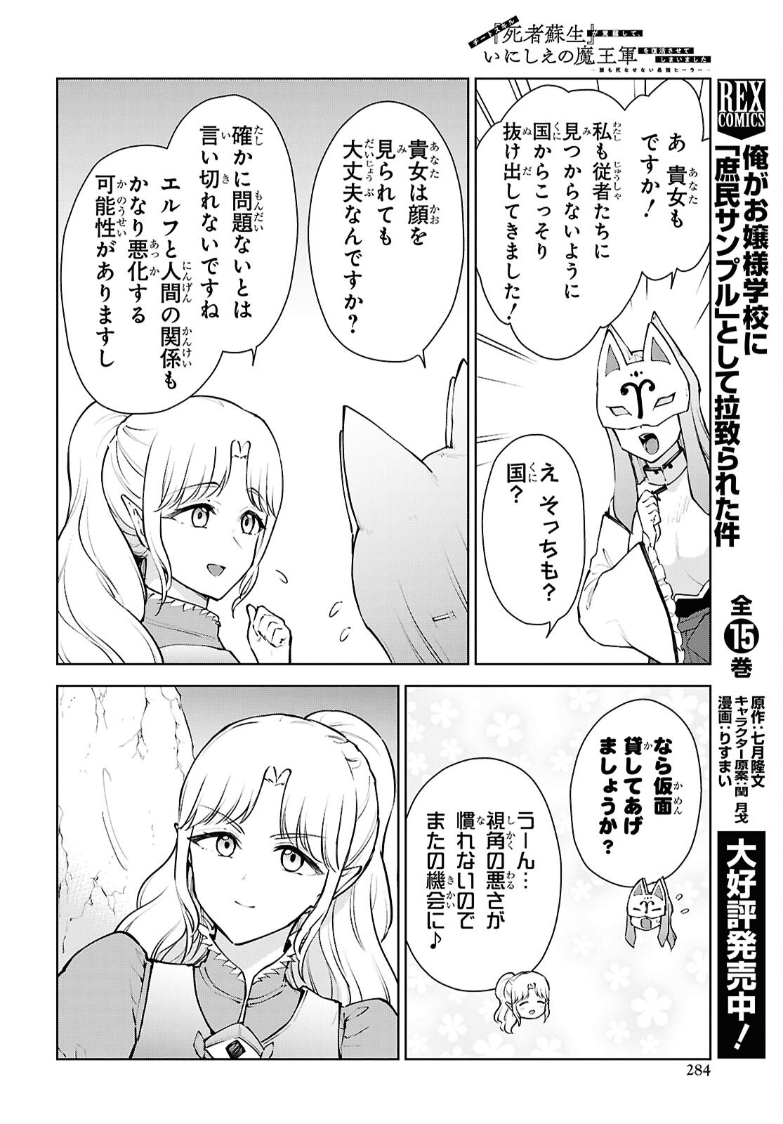CHEAT SKILL SHISHA SOSEI GA KAKUSEI SHITE INISHIENO MAOUGUN WO FUKKATSU SASETE SHIMAIMASHITA ~DARE MO SHINASENAI SAIKYOU HIIRO~ Chap 54 - Pic 8