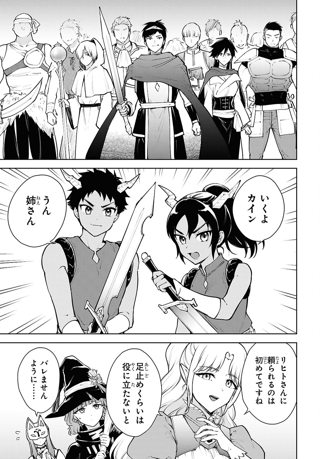 CHEAT SKILL SHISHA SOSEI GA KAKUSEI SHITE INISHIENO MAOUGUN WO FUKKATSU SASETE SHIMAIMASHITA ~DARE MO SHINASENAI SAIKYOU HIIRO~ Chap 54 - Pic 9