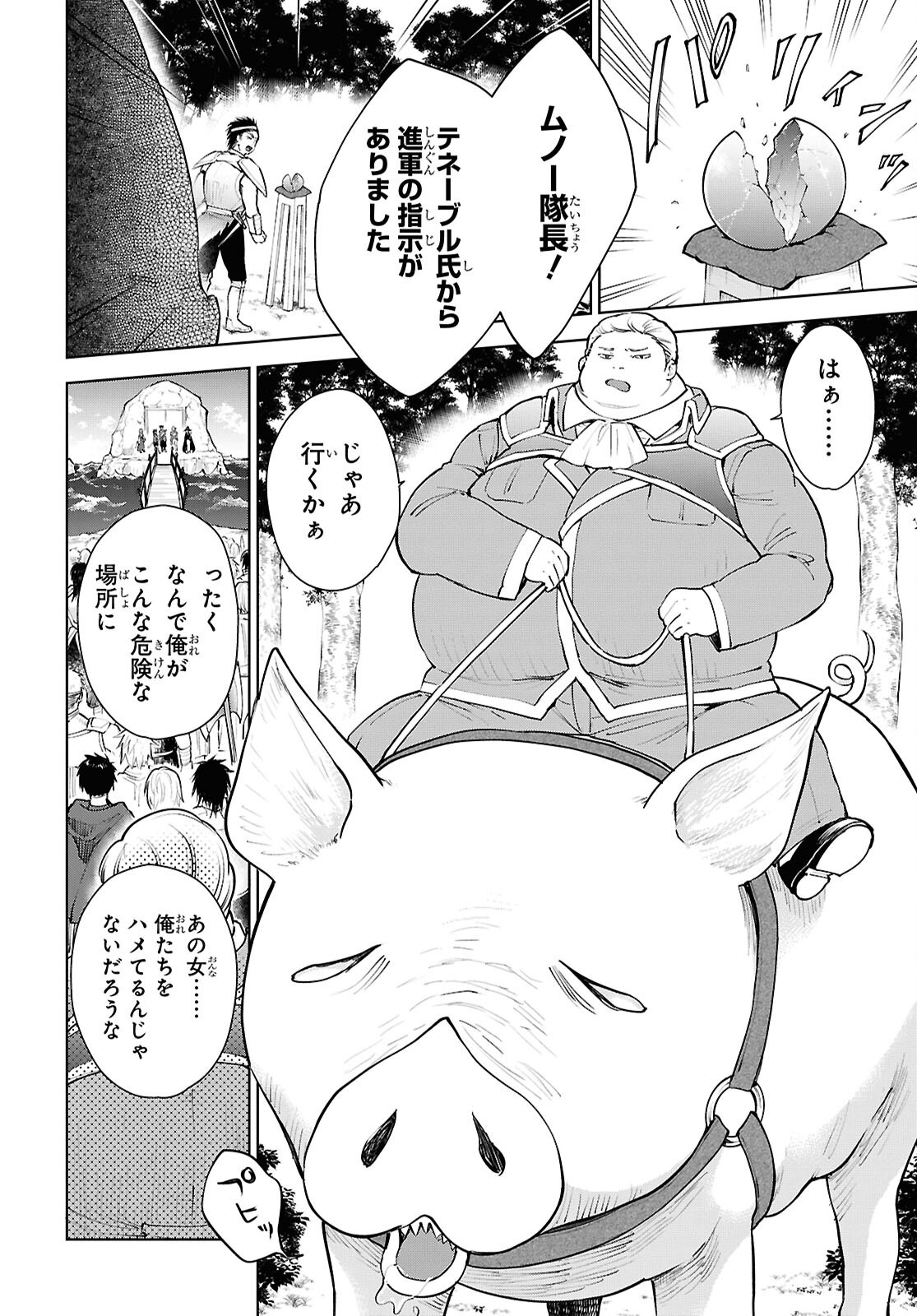 CHEAT SKILL SHISHA SOSEI GA KAKUSEI SHITE INISHIENO MAOUGUN WO FUKKATSU SASETE SHIMAIMASHITA ~DARE MO SHINASENAI SAIKYOU HIIRO~ Chap 54 - Pic 10