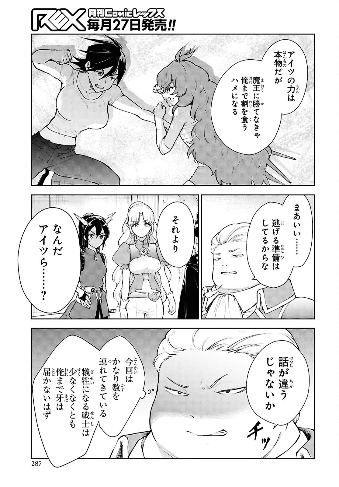 CHEAT SKILL SHISHA SOSEI GA KAKUSEI SHITE INISHIENO MAOUGUN WO FUKKATSU SASETE SHIMAIMASHITA ~DARE MO SHINASENAI SAIKYOU HIIRO~ Chap 54 - Pic 11