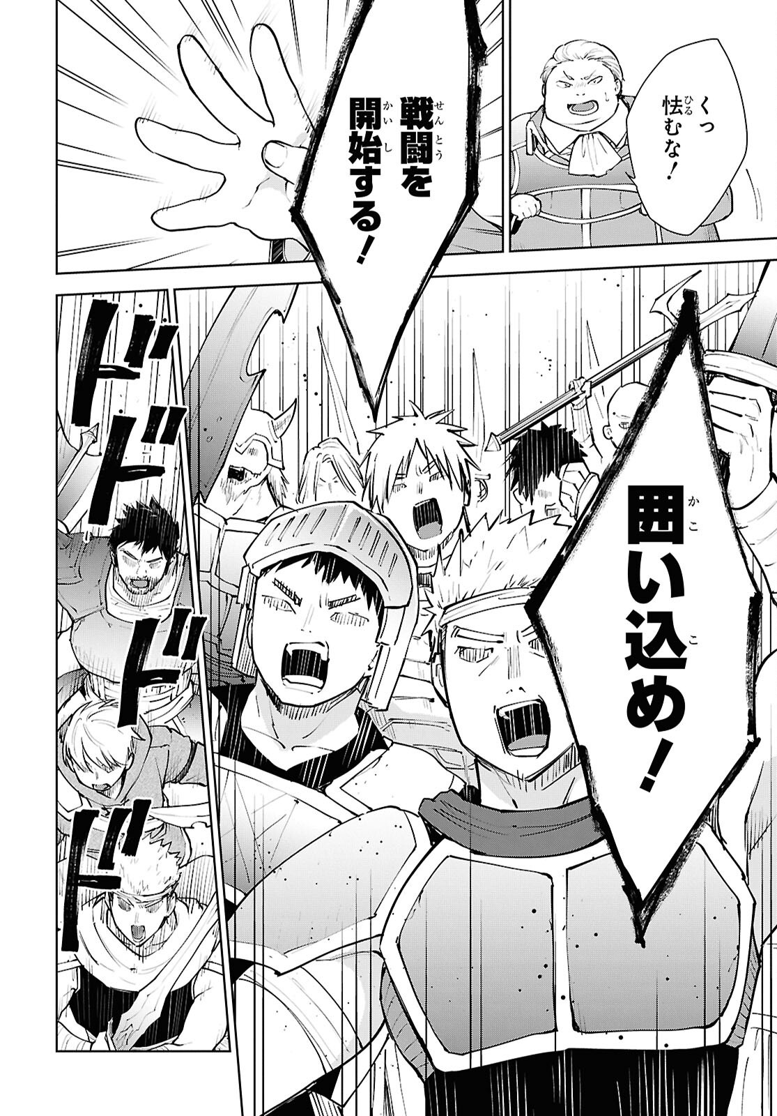 CHEAT SKILL SHISHA SOSEI GA KAKUSEI SHITE INISHIENO MAOUGUN WO FUKKATSU SASETE SHIMAIMASHITA ~DARE MO SHINASENAI SAIKYOU HIIRO~ Chap 54 - Pic 12