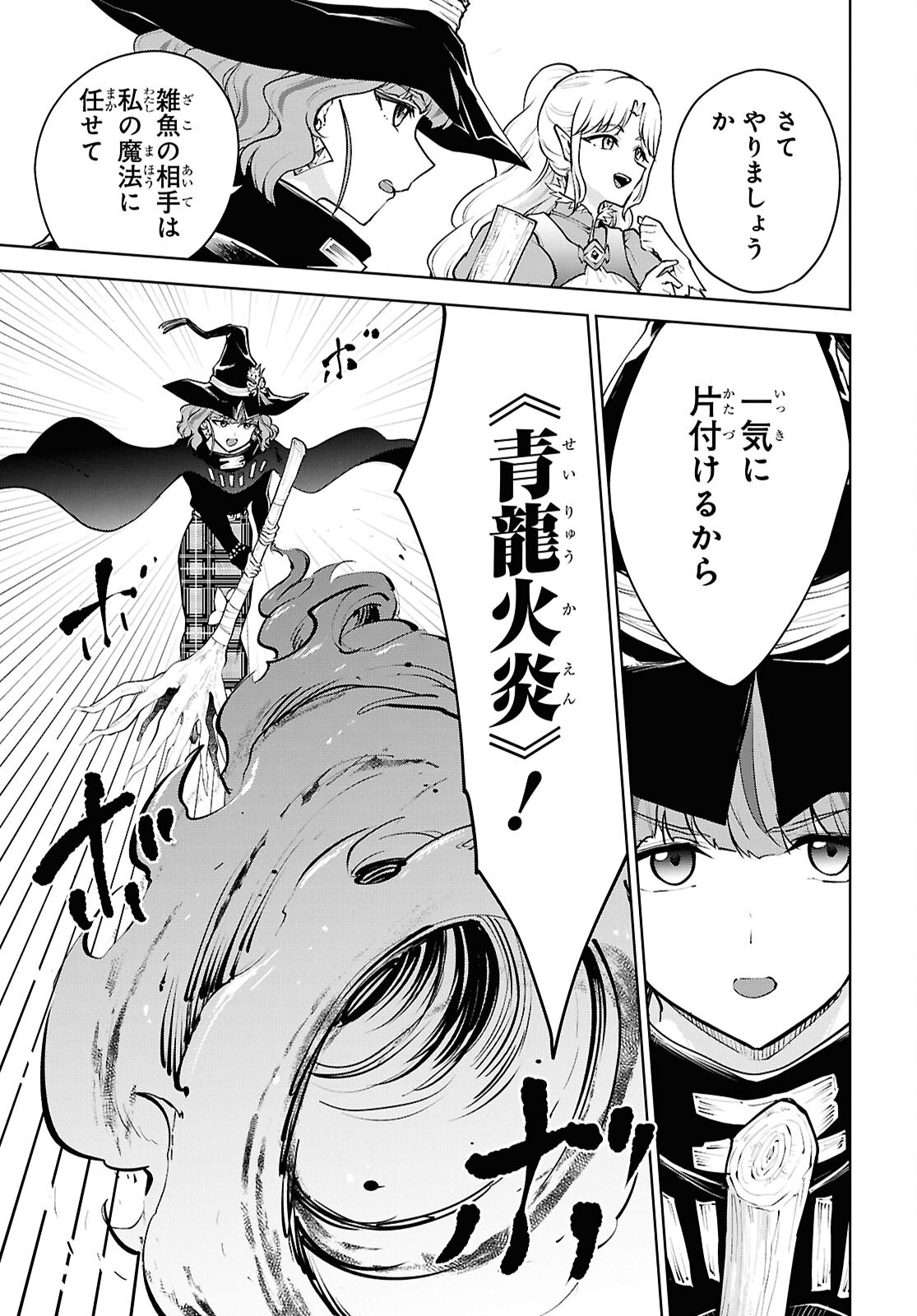 CHEAT SKILL SHISHA SOSEI GA KAKUSEI SHITE INISHIENO MAOUGUN WO FUKKATSU SASETE SHIMAIMASHITA ~DARE MO SHINASENAI SAIKYOU HIIRO~ Chap 54 - Pic 13