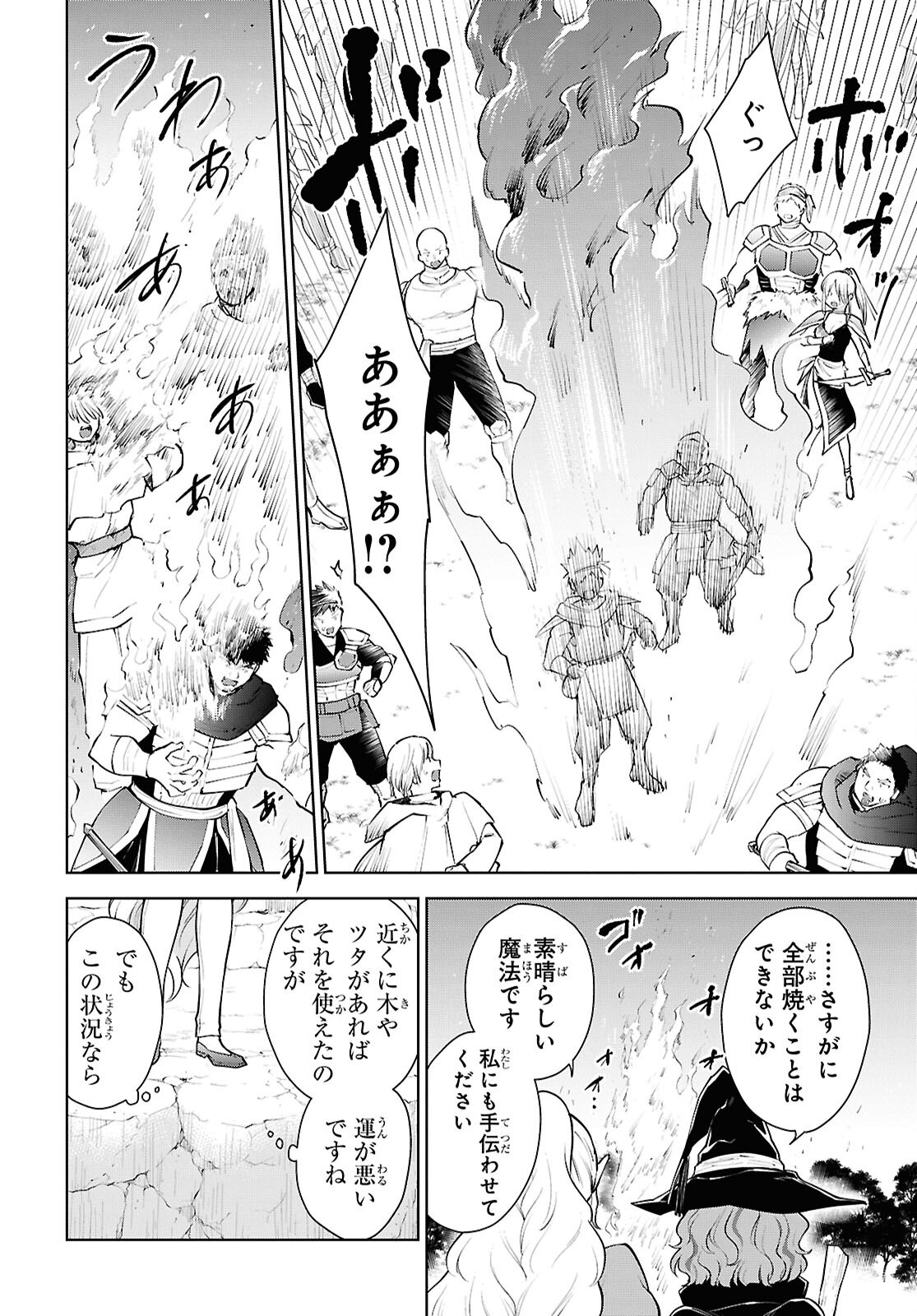 CHEAT SKILL SHISHA SOSEI GA KAKUSEI SHITE INISHIENO MAOUGUN WO FUKKATSU SASETE SHIMAIMASHITA ~DARE MO SHINASENAI SAIKYOU HIIRO~ Chap 54 - Pic 14