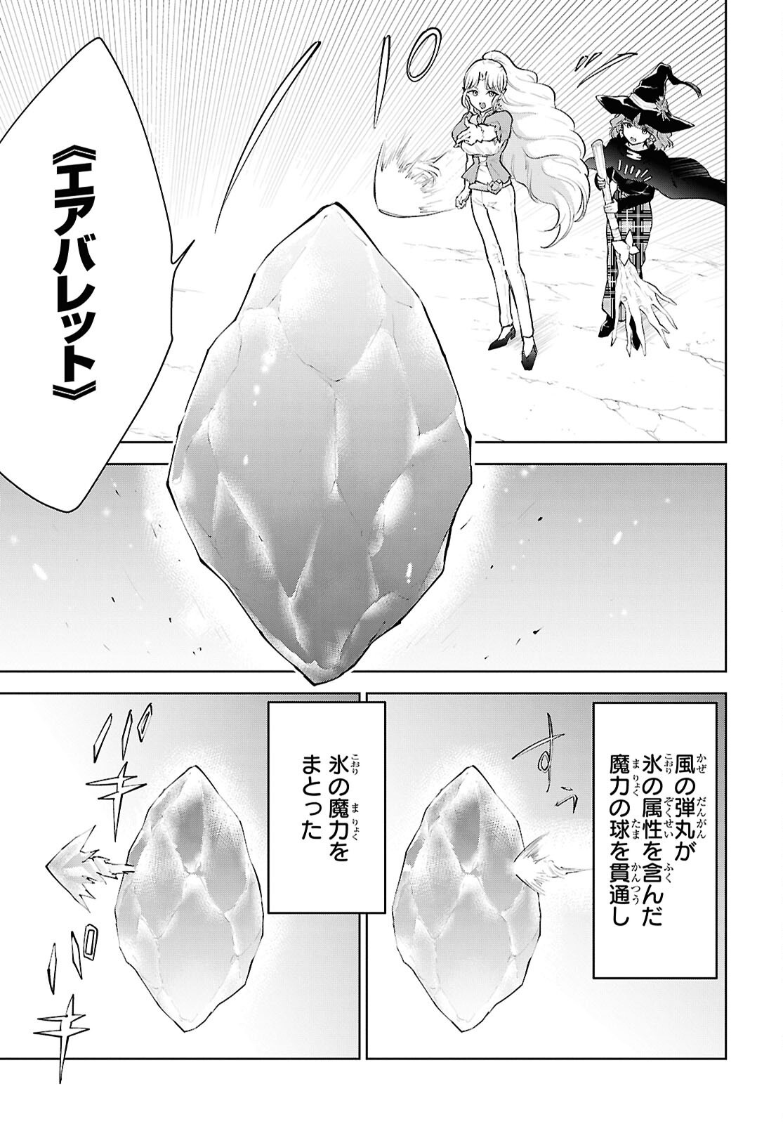 CHEAT SKILL SHISHA SOSEI GA KAKUSEI SHITE INISHIENO MAOUGUN WO FUKKATSU SASETE SHIMAIMASHITA ~DARE MO SHINASENAI SAIKYOU HIIRO~ Chap 54 - Pic 17