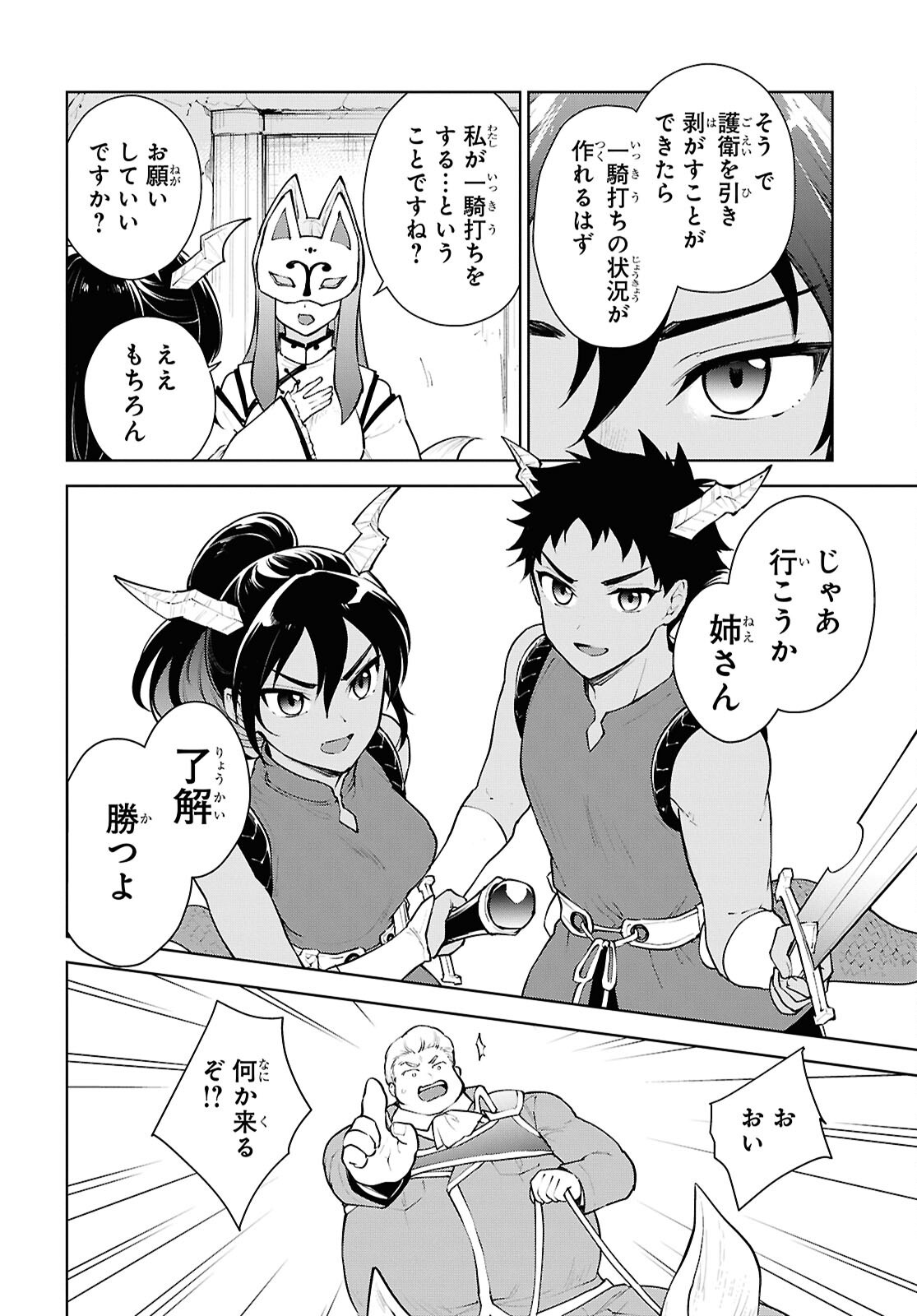 CHEAT SKILL SHISHA SOSEI GA KAKUSEI SHITE INISHIENO MAOUGUN WO FUKKATSU SASETE SHIMAIMASHITA ~DARE MO SHINASENAI SAIKYOU HIIRO~ Chap 54 - Pic 20