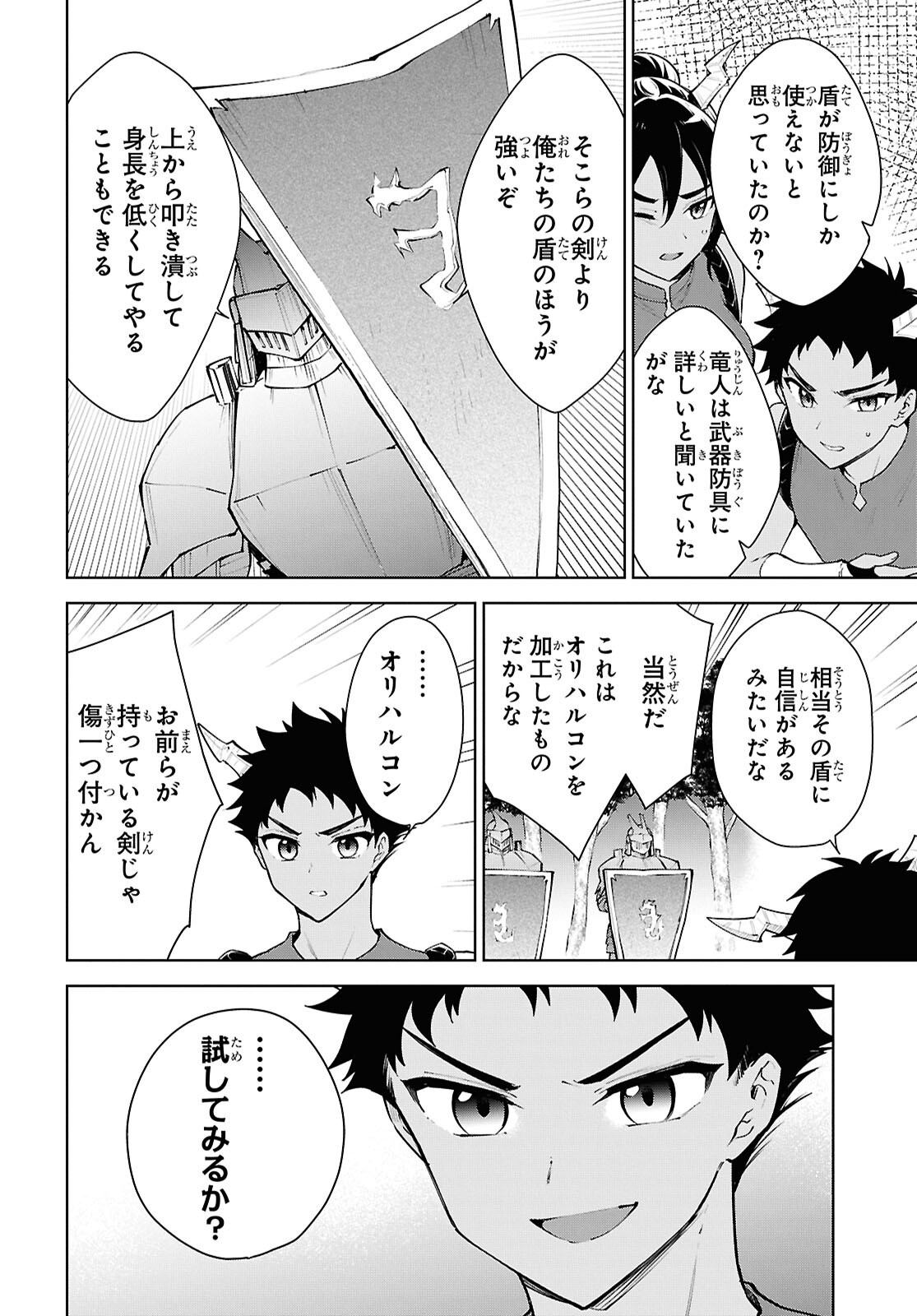 CHEAT SKILL SHISHA SOSEI GA KAKUSEI SHITE INISHIENO MAOUGUN WO FUKKATSU SASETE SHIMAIMASHITA ~DARE MO SHINASENAI SAIKYOU HIIRO~ Chap 54 - Pic 22