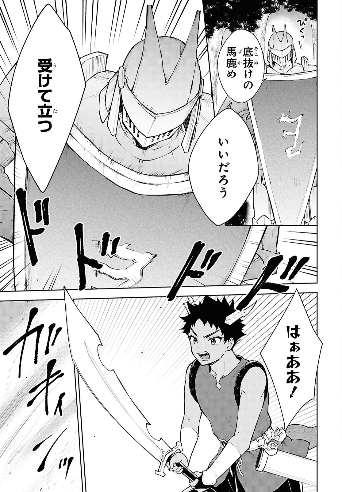 CHEAT SKILL SHISHA SOSEI GA KAKUSEI SHITE INISHIENO MAOUGUN WO FUKKATSU SASETE SHIMAIMASHITA ~DARE MO SHINASENAI SAIKYOU HIIRO~ Chap 54 - Pic 23