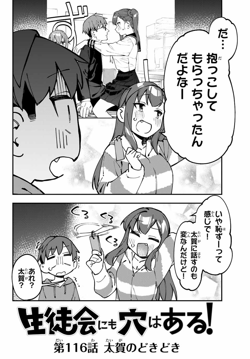 SEITOKAI NI MO ANA WA ARU! Chap 116 - Pic 2