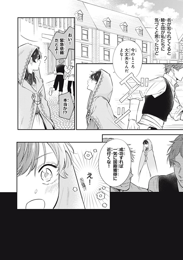 KONYAKU HAKISARETA NO DE, SUKI NI SURU KOTO NI SHITA. Chap 11.3 - Pic 2