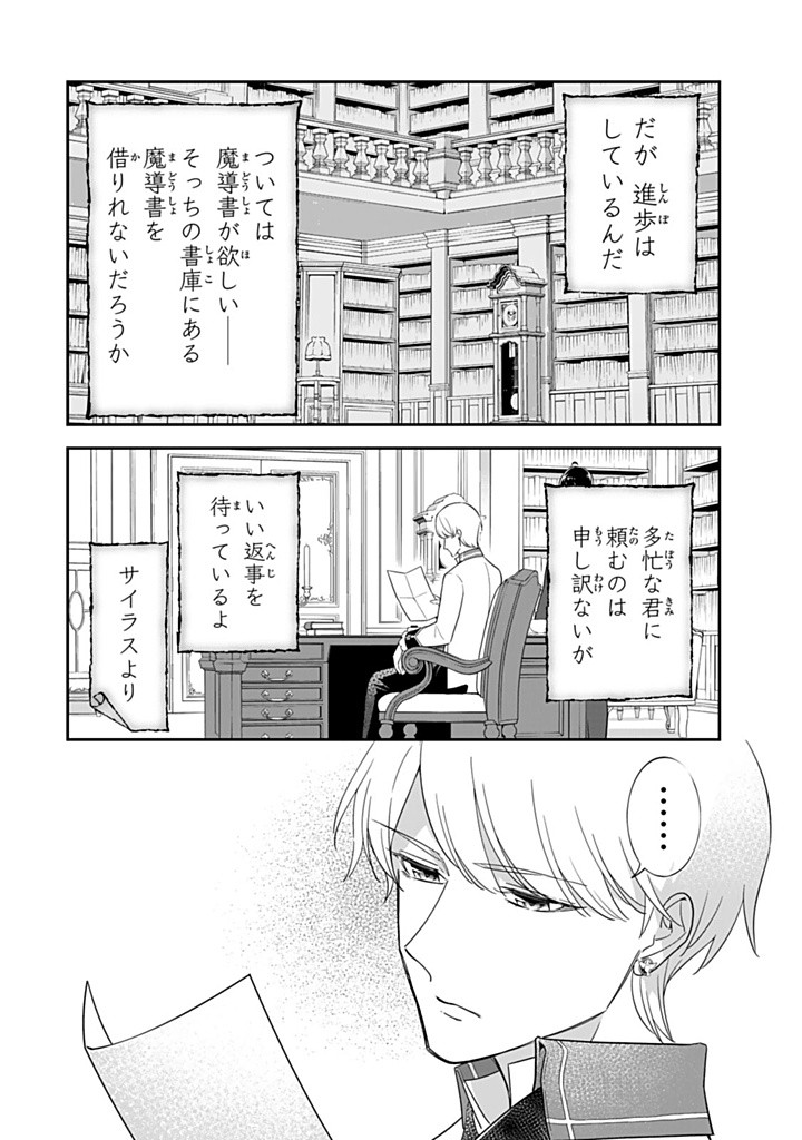 SENJOU NO SEIJO - IMOUTO NO KAWARI NI KOUSHAKU KISHI NI TOTSUGU KOTO NI NARIMASHITA GA, IMA WA SHIAWASE DESU Chapter 20.1 - Page 2