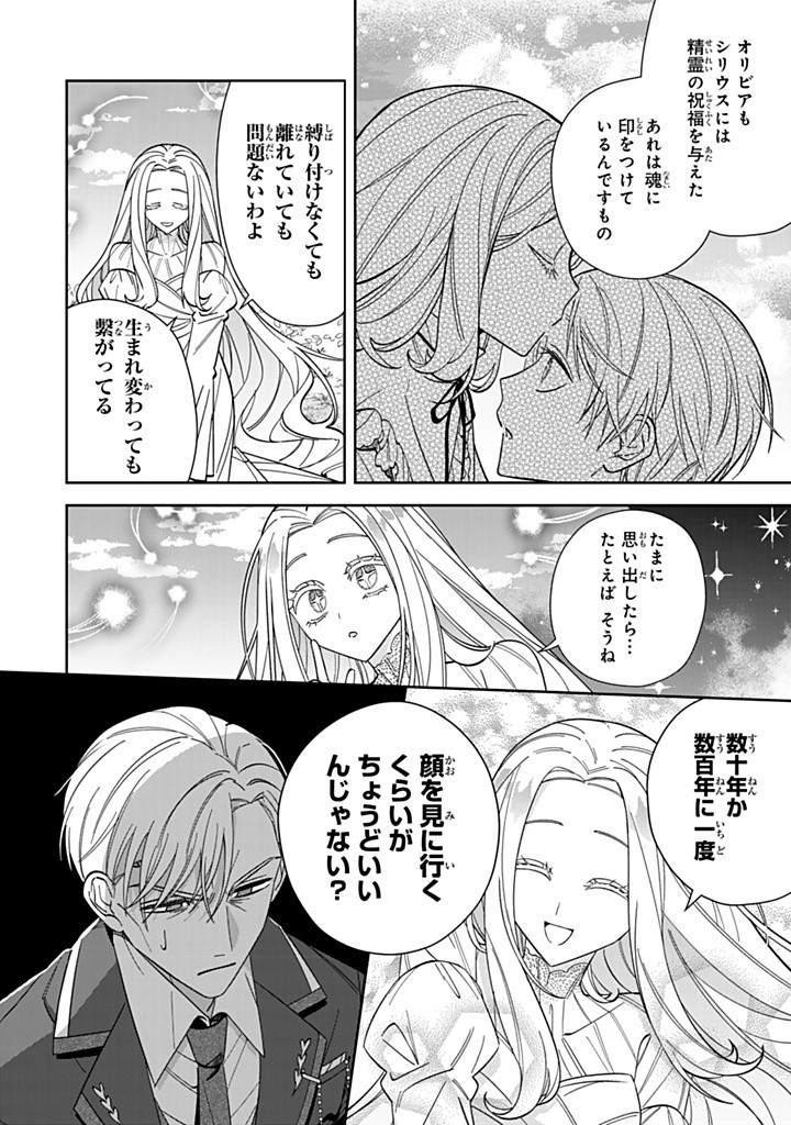 JIYUU KIMAMA NA SEIREIHIME Chapter 19.3 - Page 2