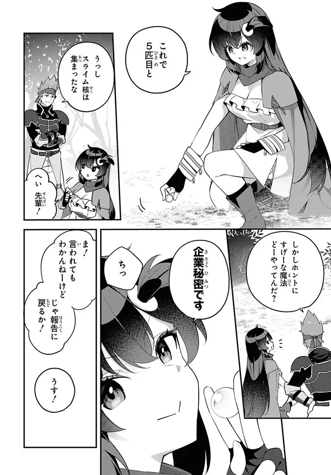 The Rest Is Up to You ~Since God Defeated the Final Boss in the Tutorial, I'm Going to Live My Life However I Want~ Chapter 5 page 2 - nihonkuni.com