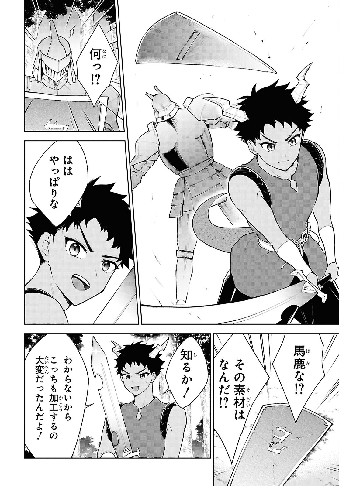 CHEAT SKILL SHISHA SOSEI GA KAKUSEI SHITE INISHIENO MAOUGUN WO FUKKATSU SASETE SHIMAIMASHITA ~DARE MO SHINASENAI SAIKYOU HIIRO~ Chap 54 - Pic 24