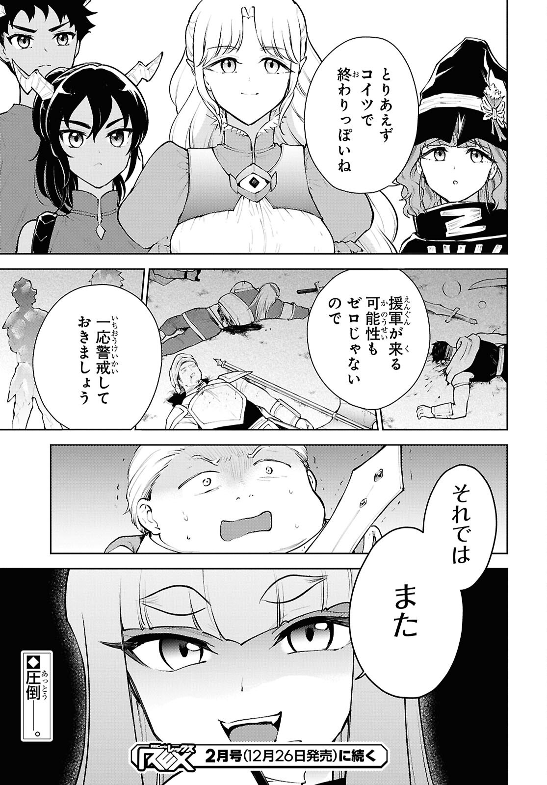 CHEAT SKILL SHISHA SOSEI GA KAKUSEI SHITE INISHIENO MAOUGUN WO FUKKATSU SASETE SHIMAIMASHITA ~DARE MO SHINASENAI SAIKYOU HIIRO~ Chap 54 - Pic 35