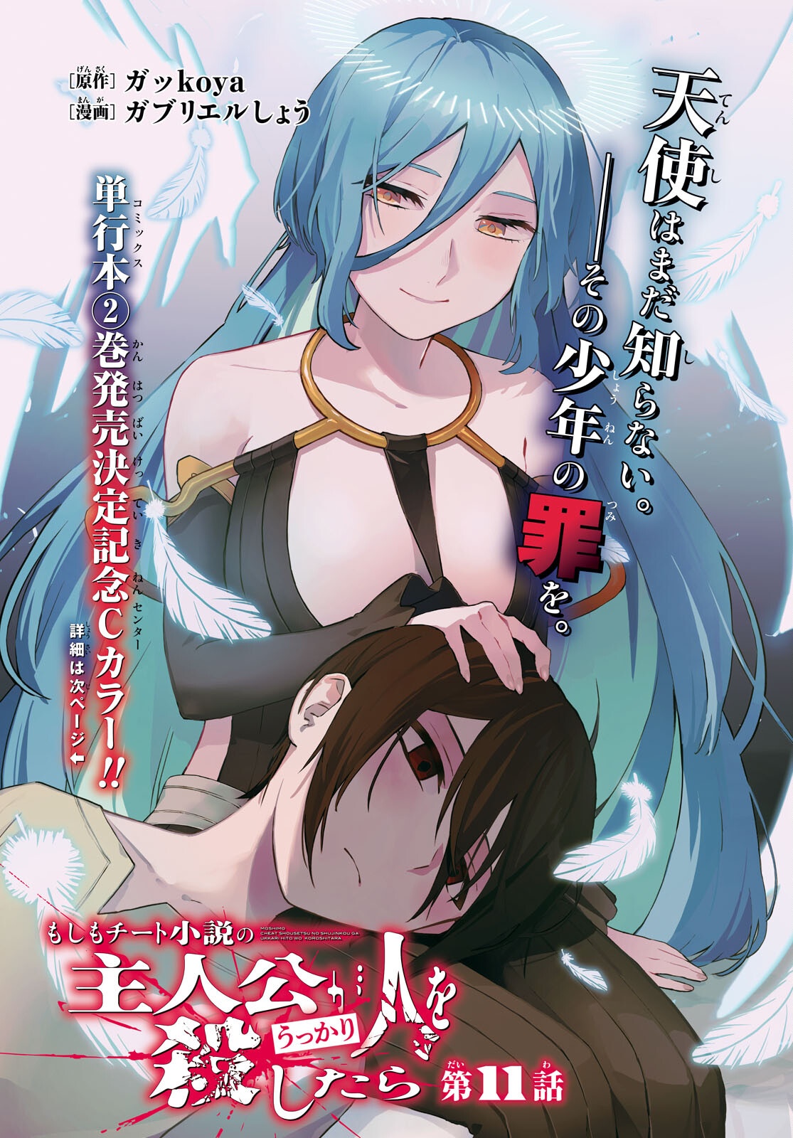 Moshimo Cheat Shousetsu no Shujinkou ga Hito wo Koroshitara Chapter 11 page 1 - nihonkuni.com