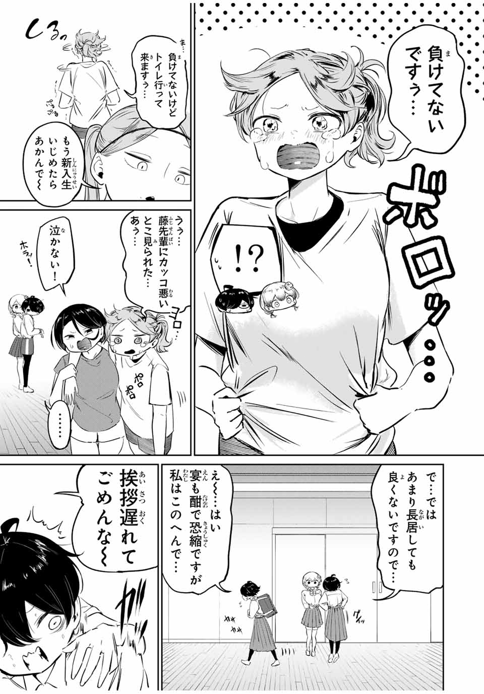 HANABASU: KOKEISHI HANAE NO BASUKE RON Chapter 2 page 33 - nihonkuni.com