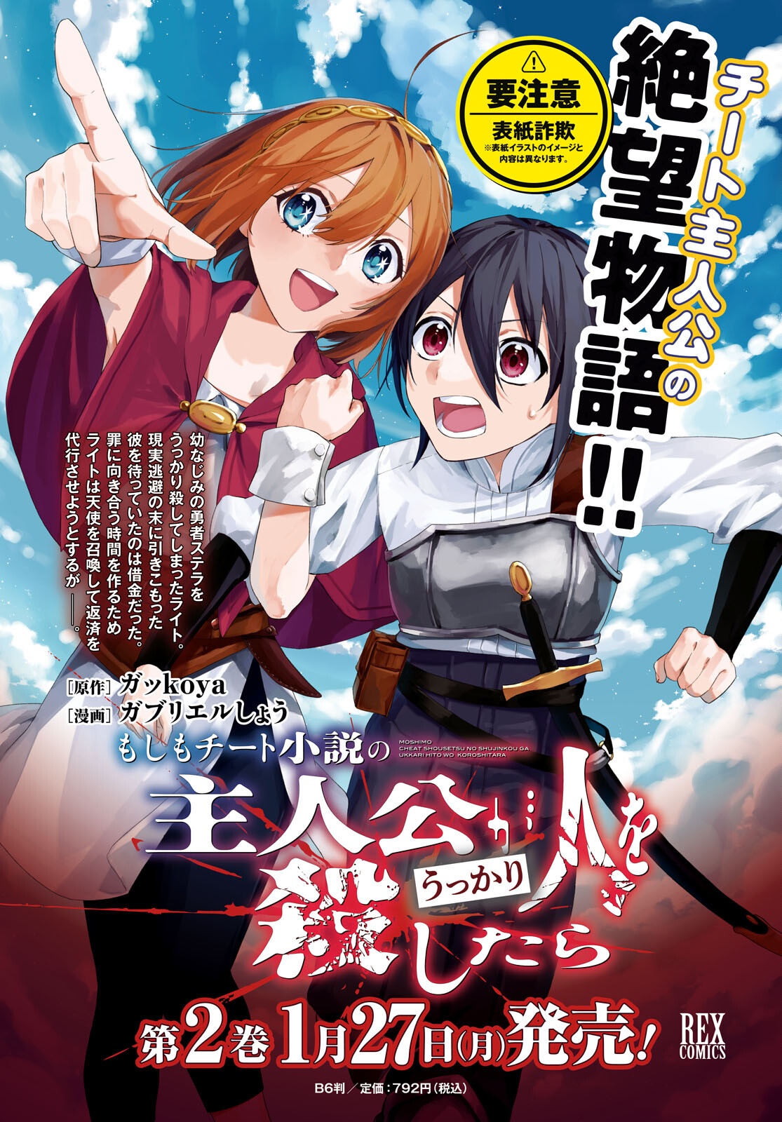 Moshimo Cheat Shousetsu no Shujinkou ga Hito wo Koroshitara Chapter 11 page 2 - nihonkuni.com