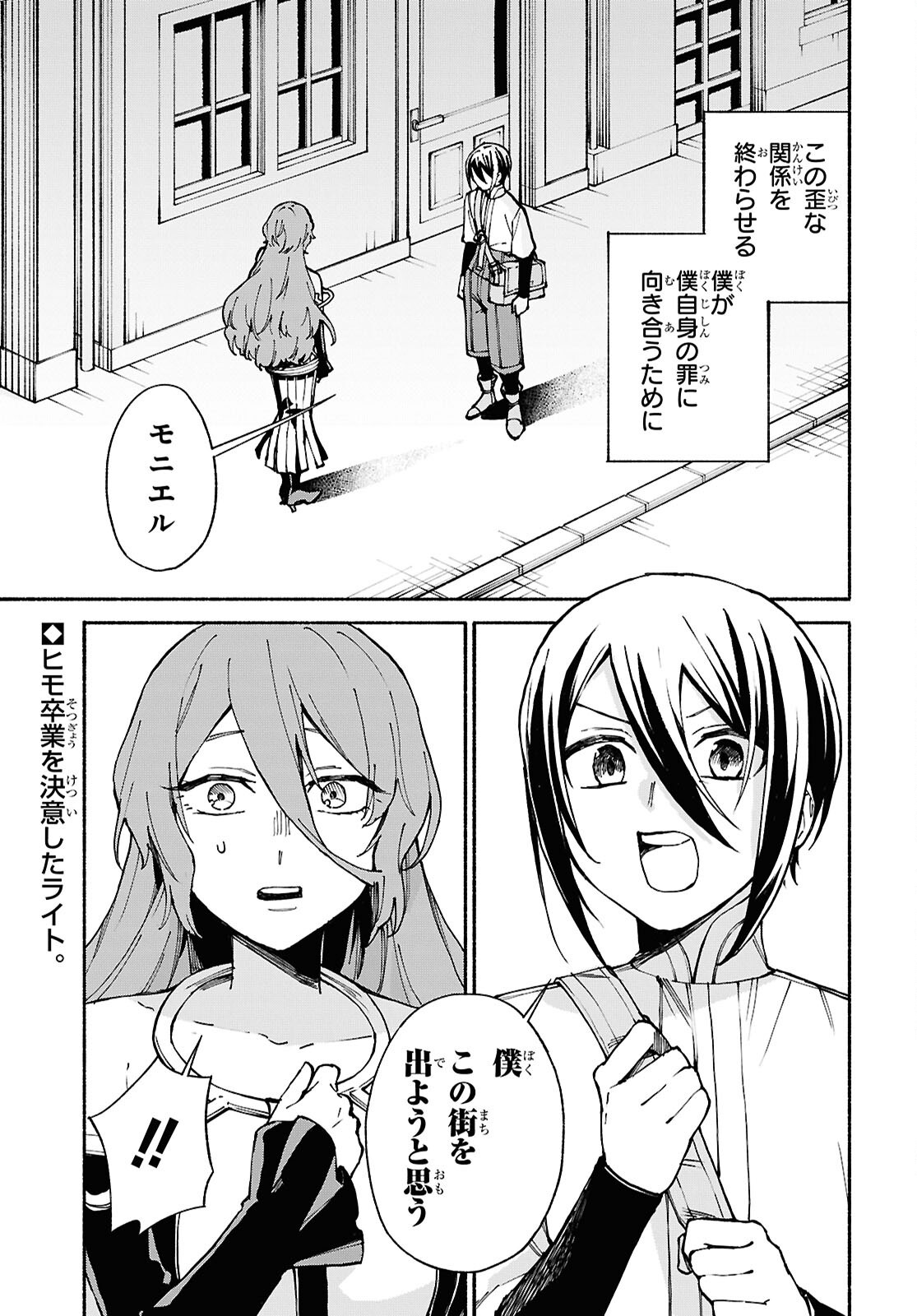 Moshimo Cheat Shousetsu no Shujinkou ga Hito wo Koroshitara Chapter 11 page 3 - nihonkuni.com