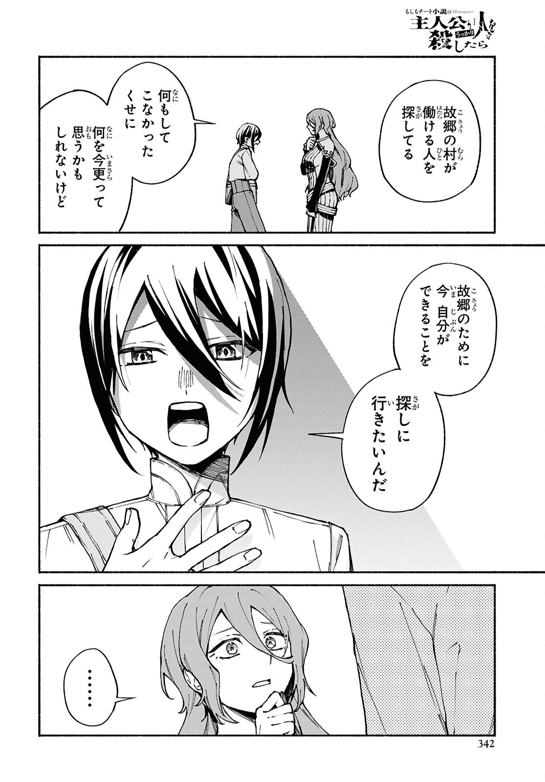Moshimo Cheat Shousetsu no Shujinkou ga Hito wo Koroshitara Chapter 11 page 4 - nihonkuni.com