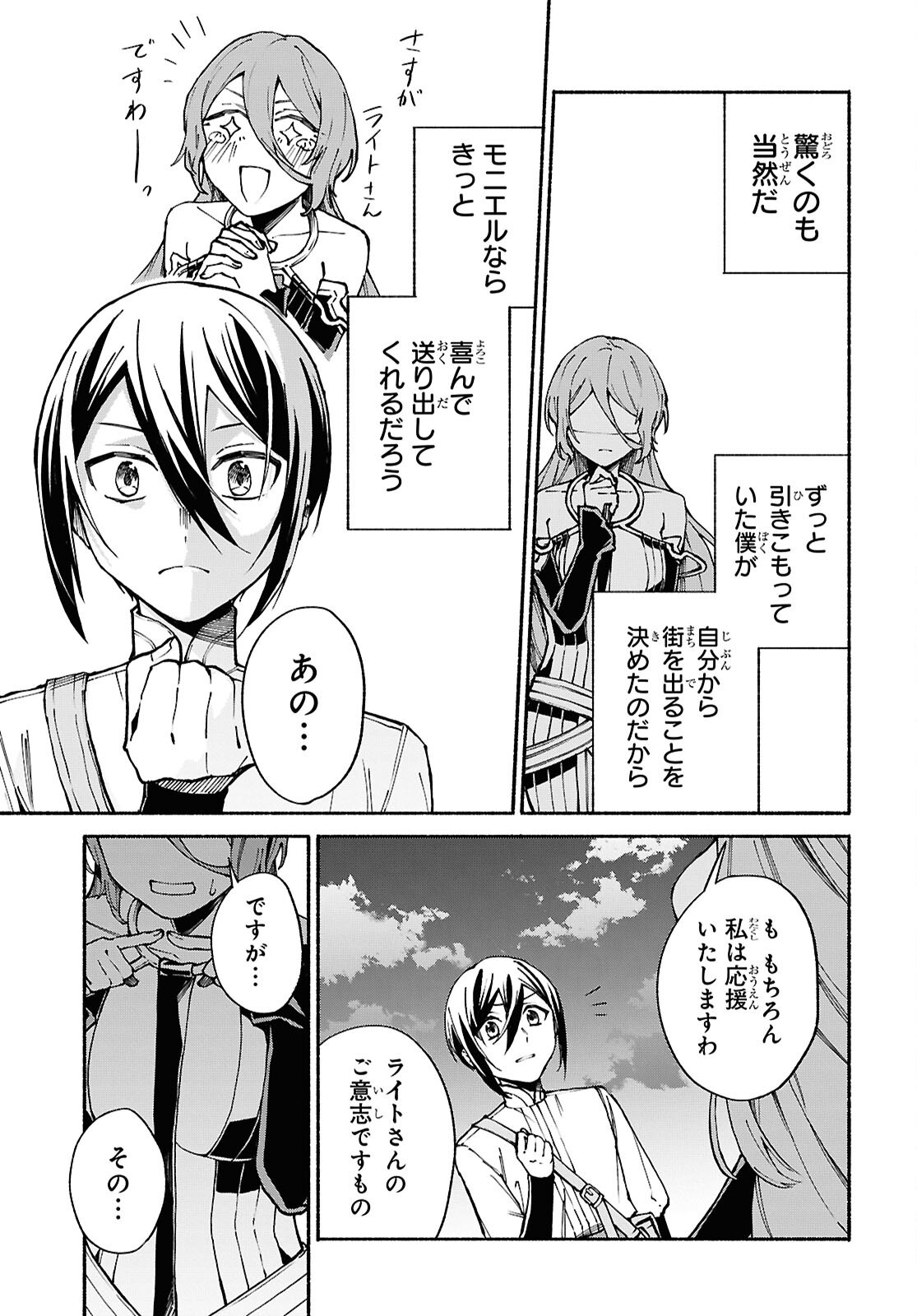 Moshimo Cheat Shousetsu no Shujinkou ga Hito wo Koroshitara Chapter 11 page 5 - nihonkuni.com