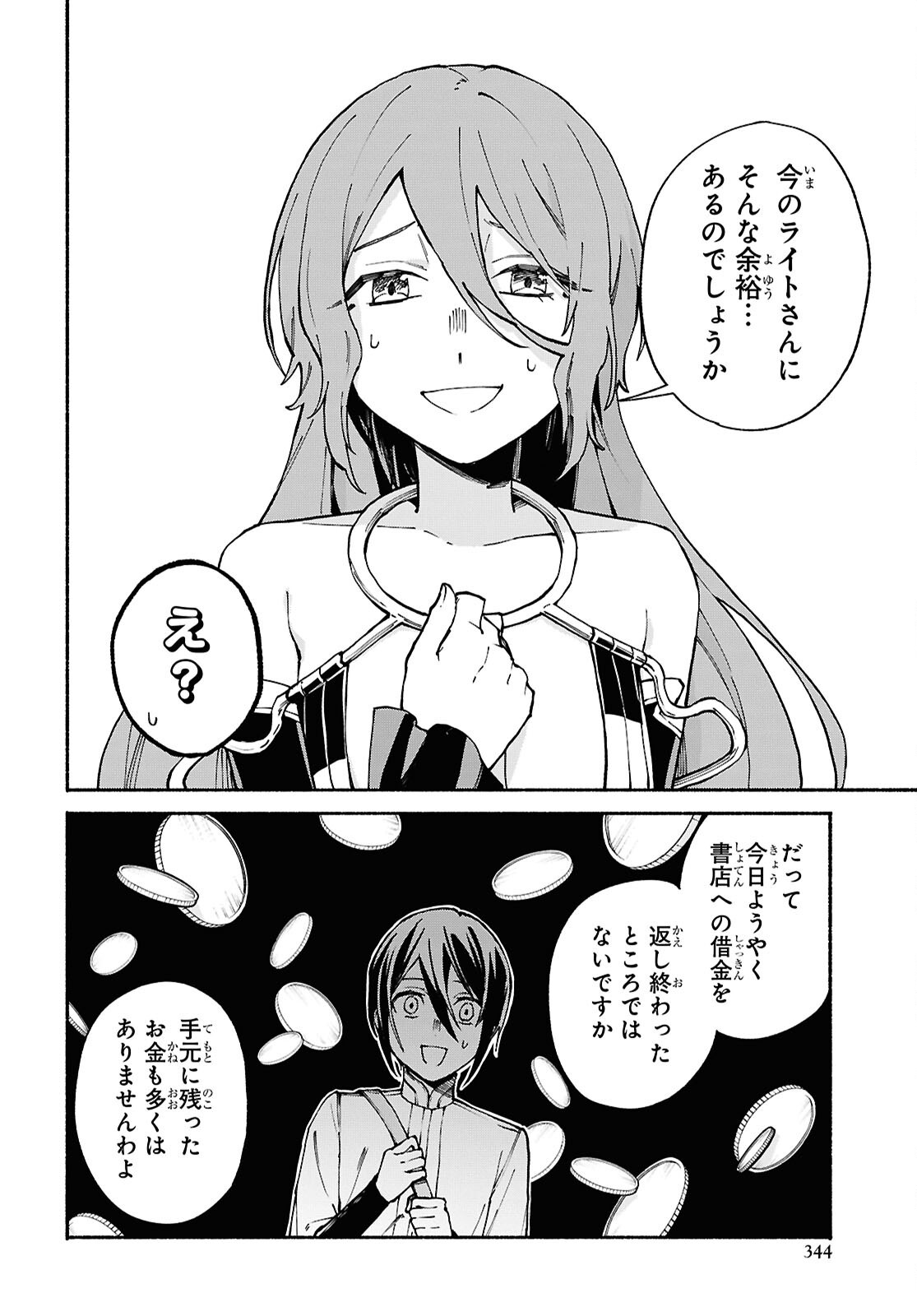 Moshimo Cheat Shousetsu no Shujinkou ga Hito wo Koroshitara Chapter 11 page 6 - nihonkuni.com