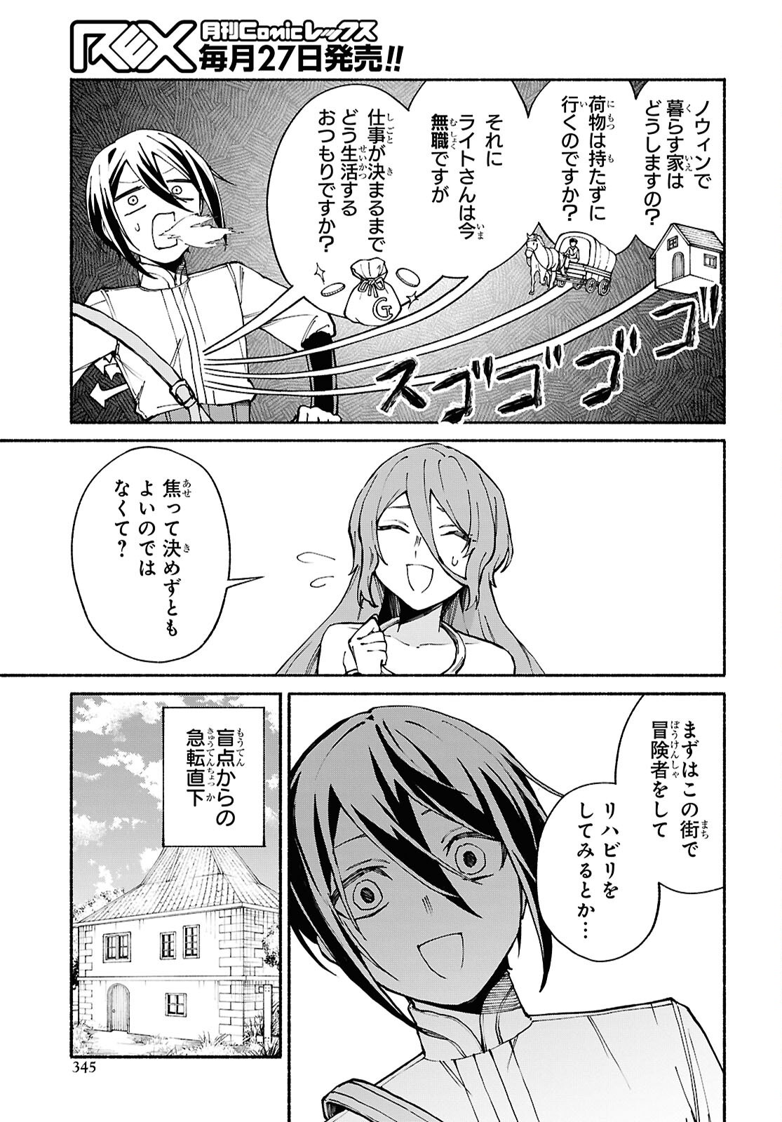Moshimo Cheat Shousetsu no Shujinkou ga Hito wo Koroshitara Chapter 11 page 7 - nihonkuni.com