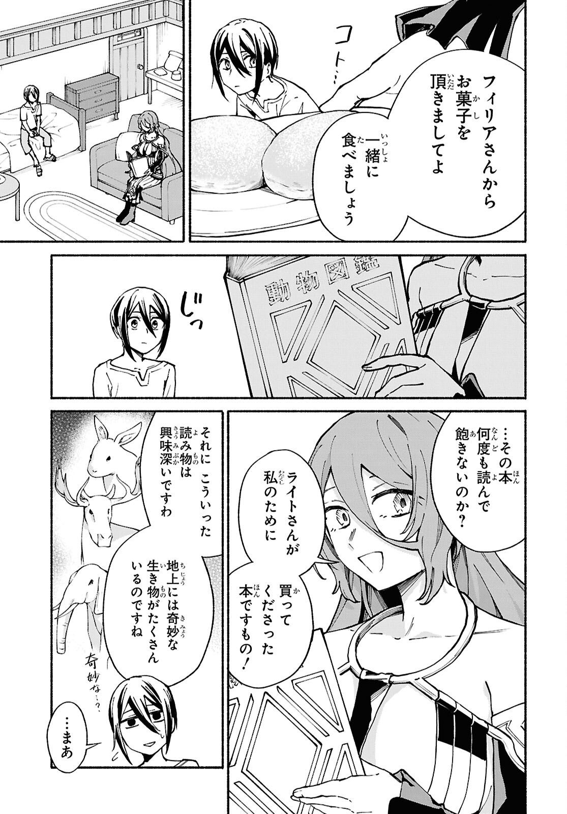 Moshimo Cheat Shousetsu no Shujinkou ga Hito wo Koroshitara Chapter 11 page 9 - nihonkuni.com