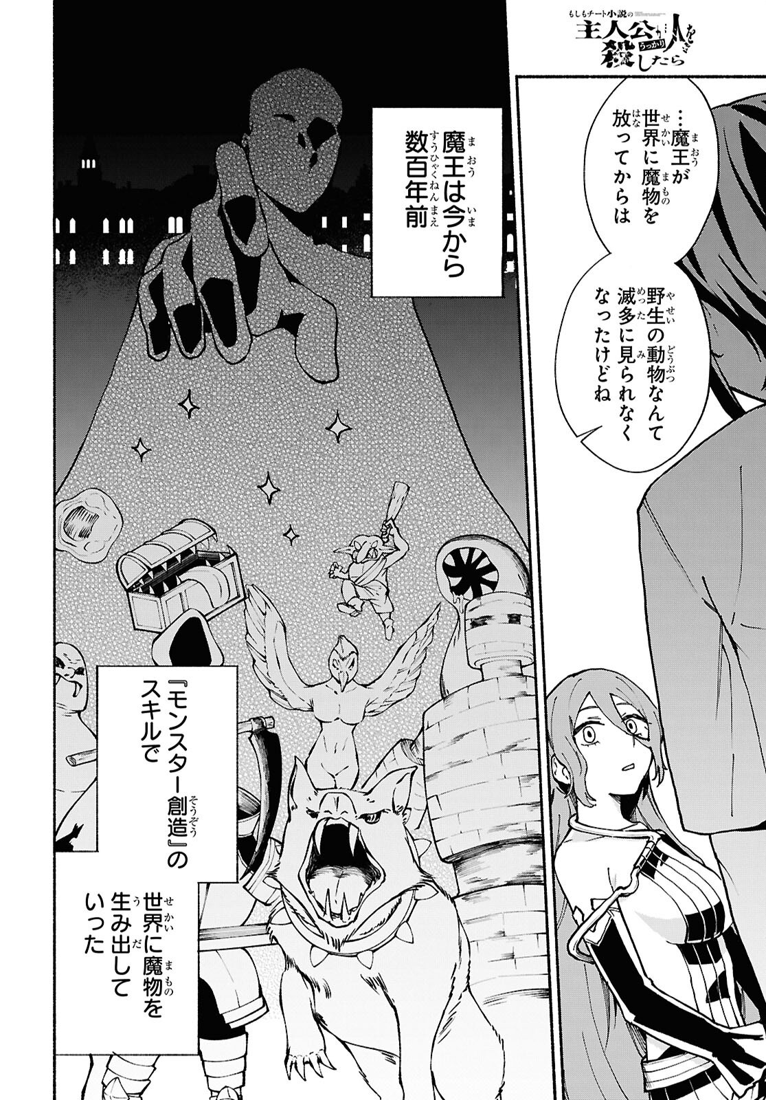 Moshimo Cheat Shousetsu no Shujinkou ga Hito wo Koroshitara Chapter 11 page 10 - nihonkuni.com