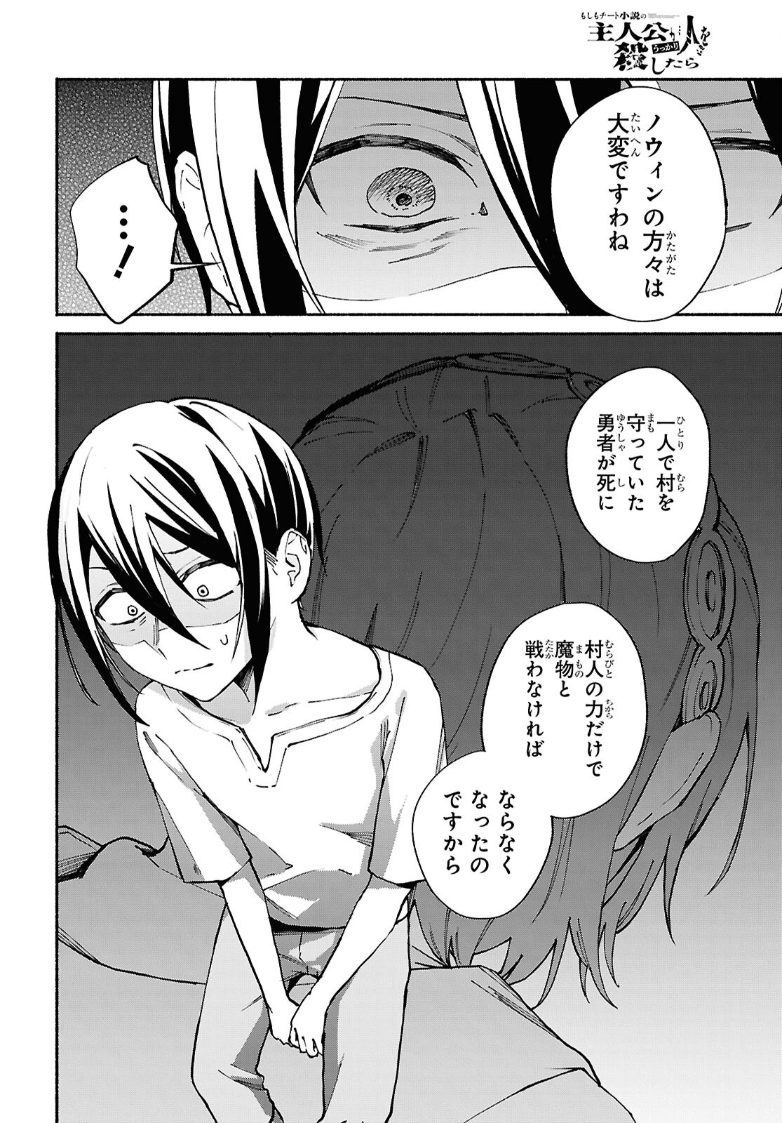 Moshimo Cheat Shousetsu no Shujinkou ga Hito wo Koroshitara Chapter 11 page 12 - nihonkuni.com