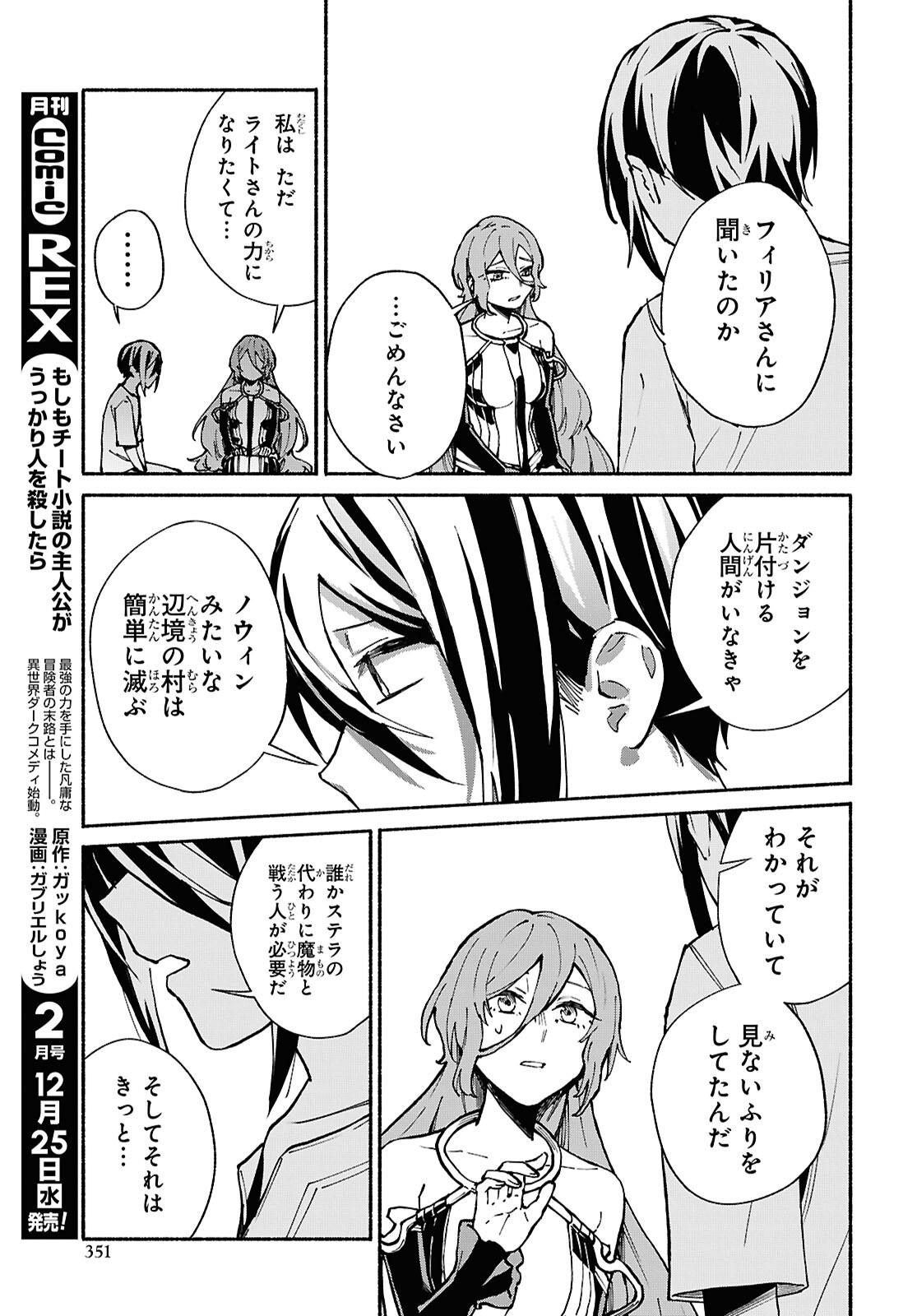 Moshimo Cheat Shousetsu no Shujinkou ga Hito wo Koroshitara Chapter 11 page 13 - nihonkuni.com
