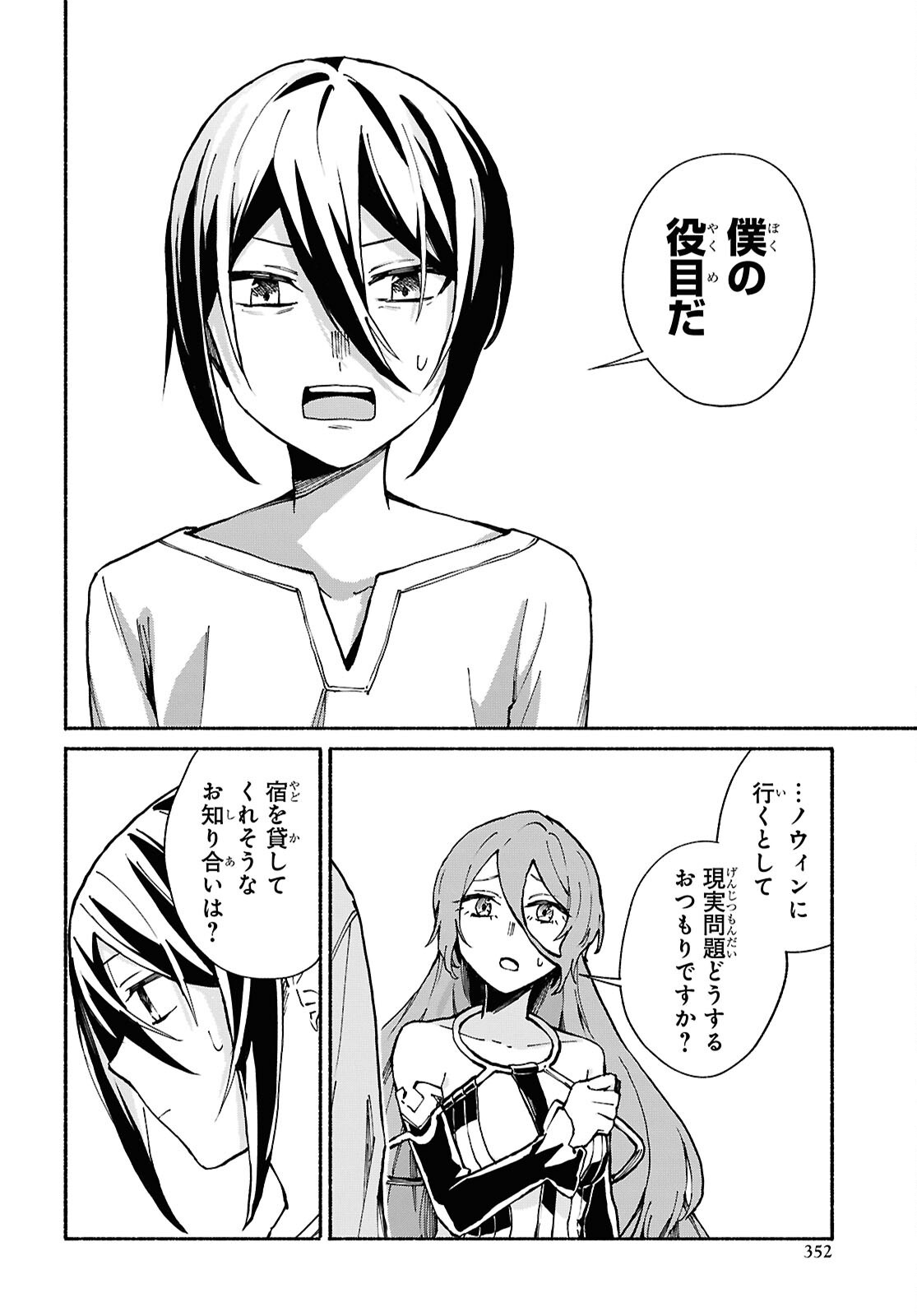 Moshimo Cheat Shousetsu no Shujinkou ga Hito wo Koroshitara Chapter 11 page 14 - nihonkuni.com
