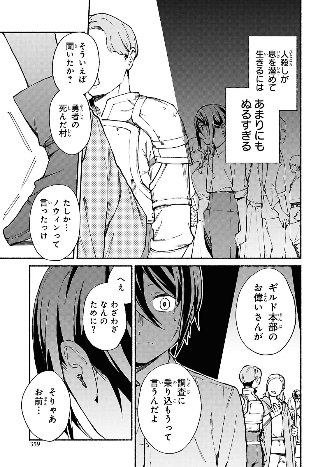 Moshimo Cheat Shousetsu no Shujinkou ga Hito wo Koroshitara Chapter 11 page 21 - nihonkuni.com