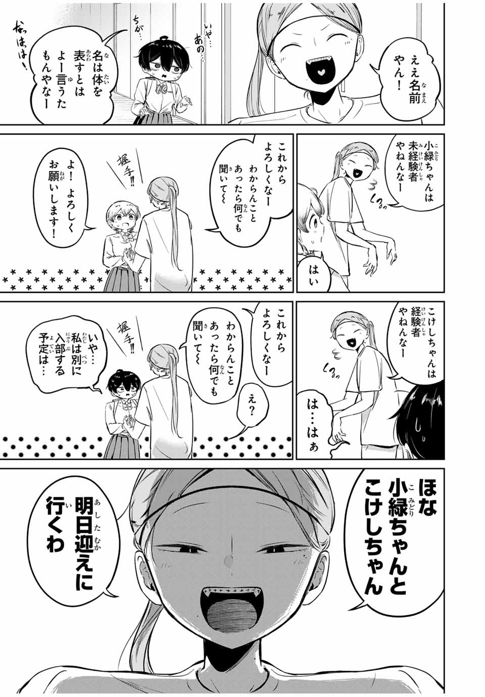 HANABASU: KOKEISHI HANAE NO BASUKE RON Chapter 2 page 35 - nihonkuni.com