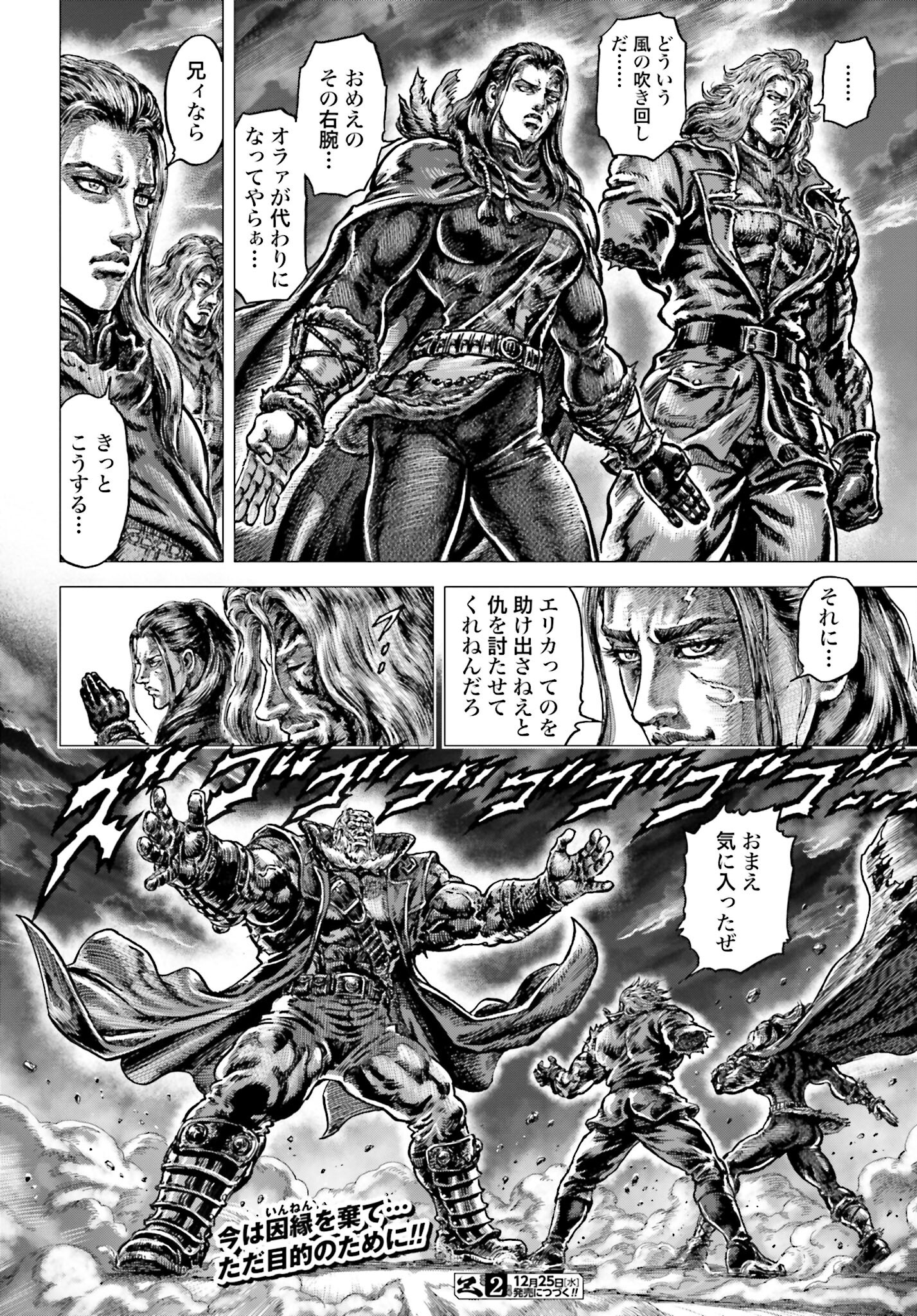Souten no Ken: ReGenesis Chap 29 - Pic 33