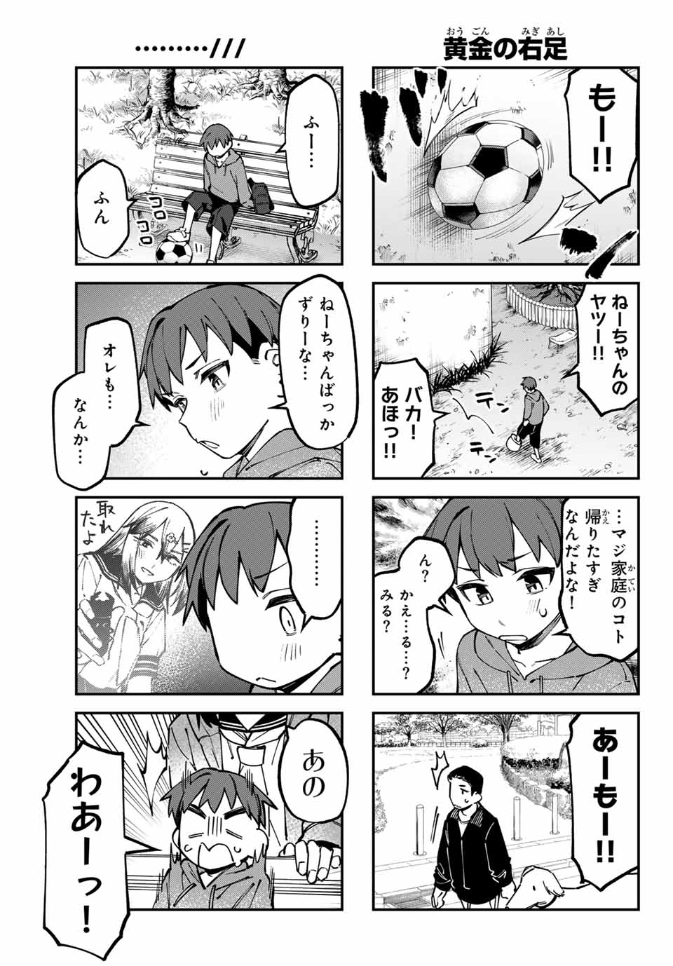 SEITOKAI NI MO ANA WA ARU! Chap 116 - Pic 3