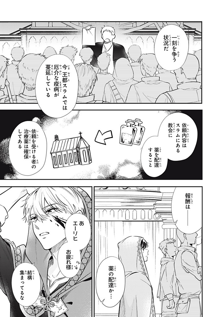 KONYAKU HAKISARETA NO DE, SUKI NI SURU KOTO NI SHITA. Chap 11.3 - Pic 3