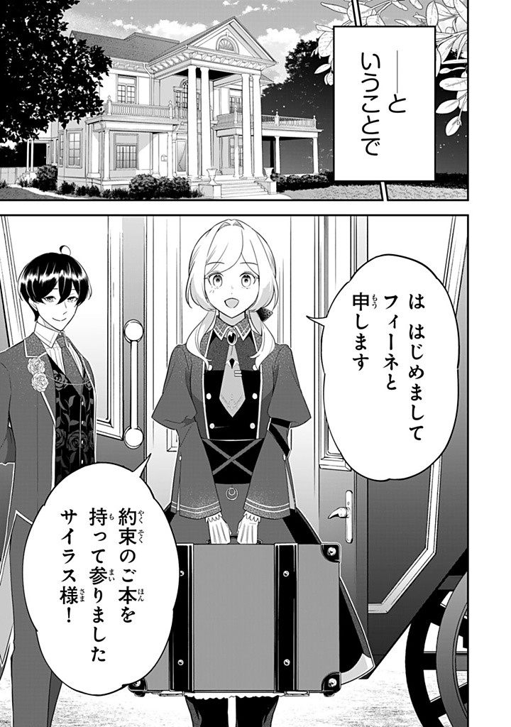 SENJOU NO SEIJO - IMOUTO NO KAWARI NI KOUSHAKU KISHI NI TOTSUGU KOTO NI NARIMASHITA GA, IMA WA SHIAWASE DESU Chapter 20.1 - Page 3
