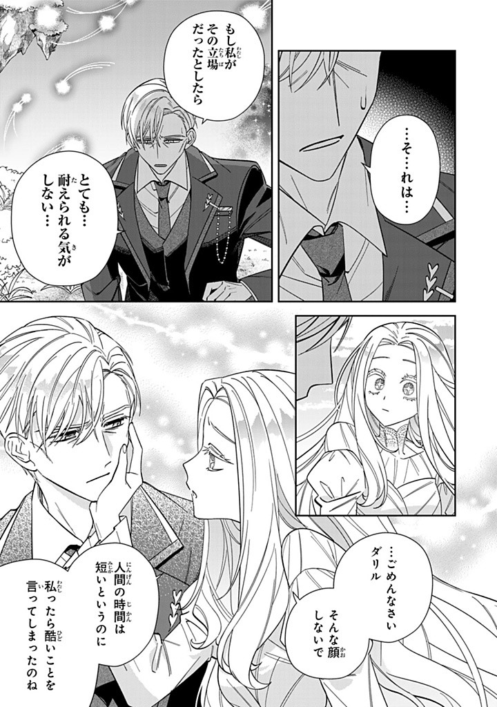 JIYUU KIMAMA NA SEIREIHIME Chapter 19.3 - Page 3