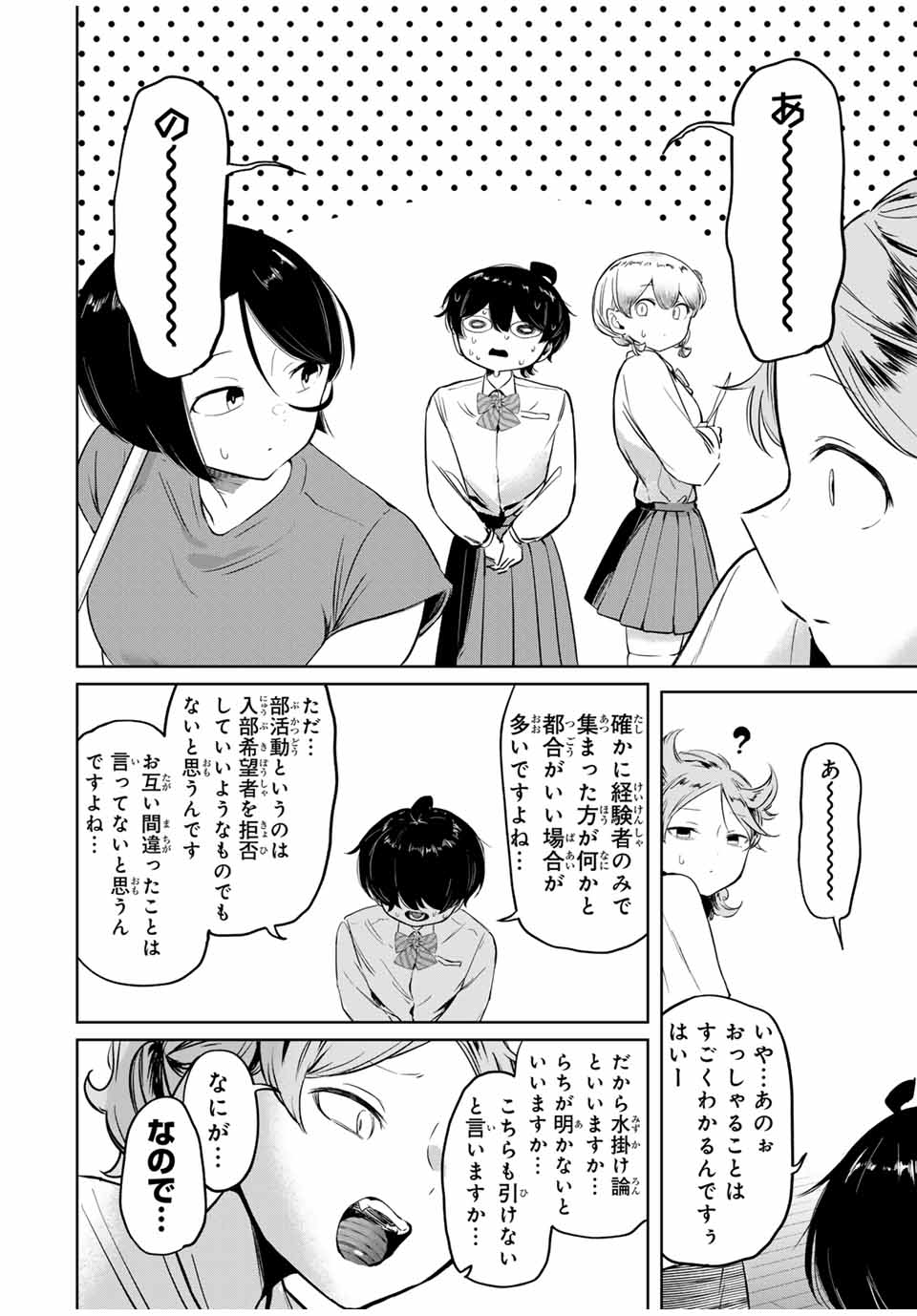 HANABASU: KOKEISHI HANAE NO BASUKE RON Chapter 1 page 46 - nihonkuni.com