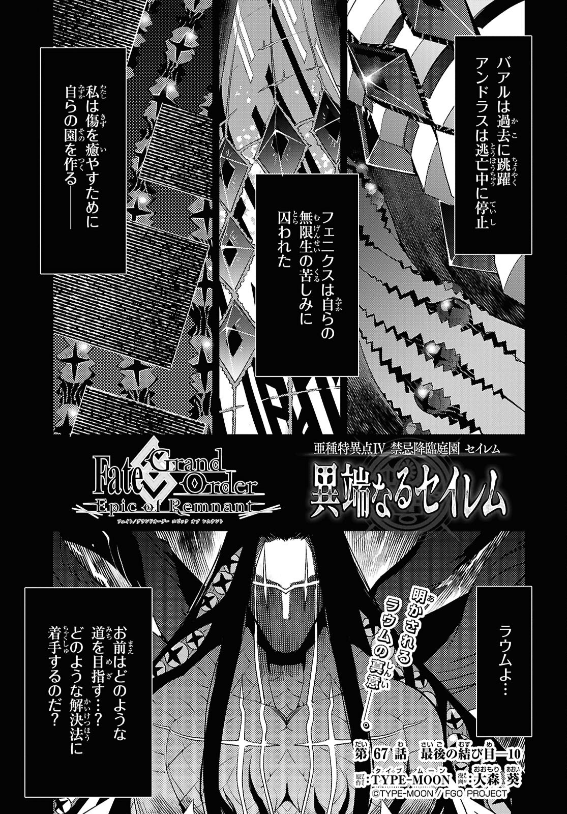 Fate/Grand Order: Epic of Remnant - Ashu Tokuiten IV Kinki Kourin Teien Salem: Itan Naru Salem Chap 67 - Pic 1
