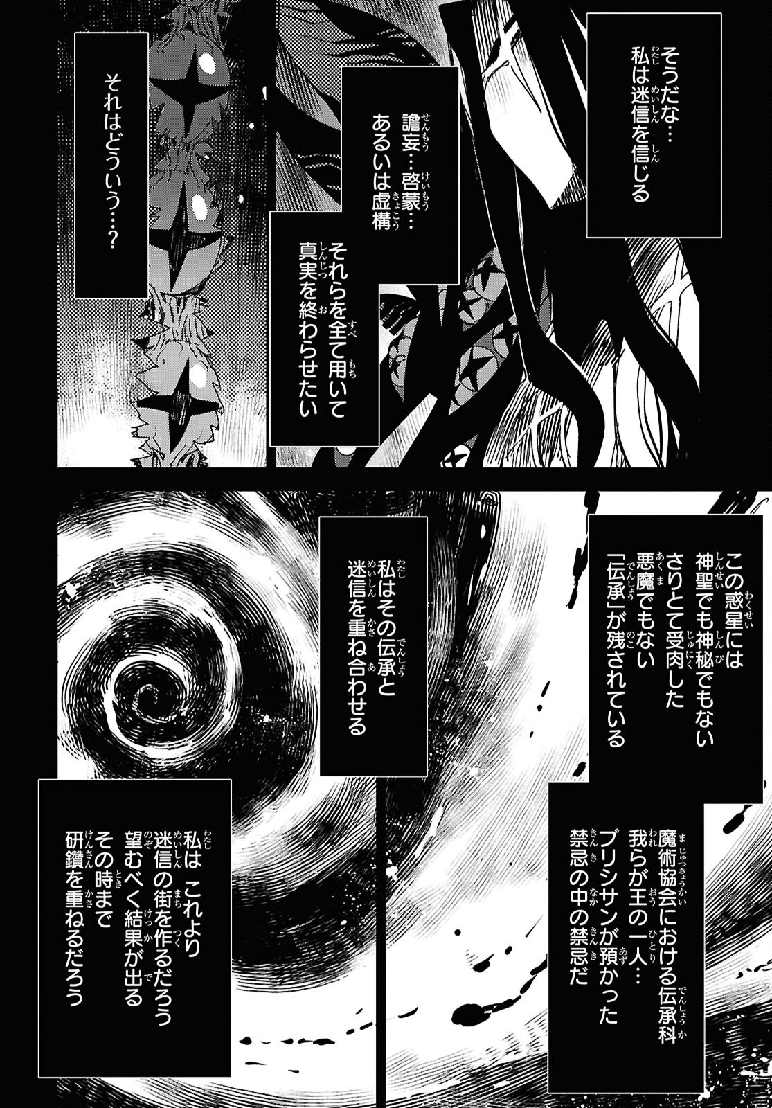 Fate/Grand Order: Epic of Remnant - Ashu Tokuiten IV Kinki Kourin Teien Salem: Itan Naru Salem Chap 67 - Pic 2