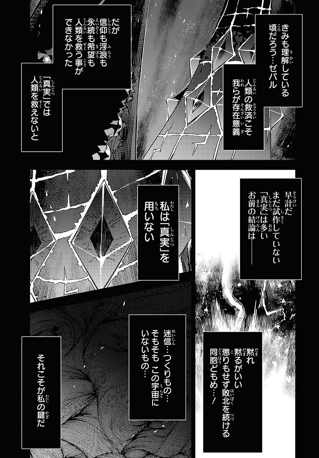 Fate/Grand Order: Epic of Remnant - Ashu Tokuiten IV Kinki Kourin Teien Salem: Itan Naru Salem Chap 67 - Pic 3