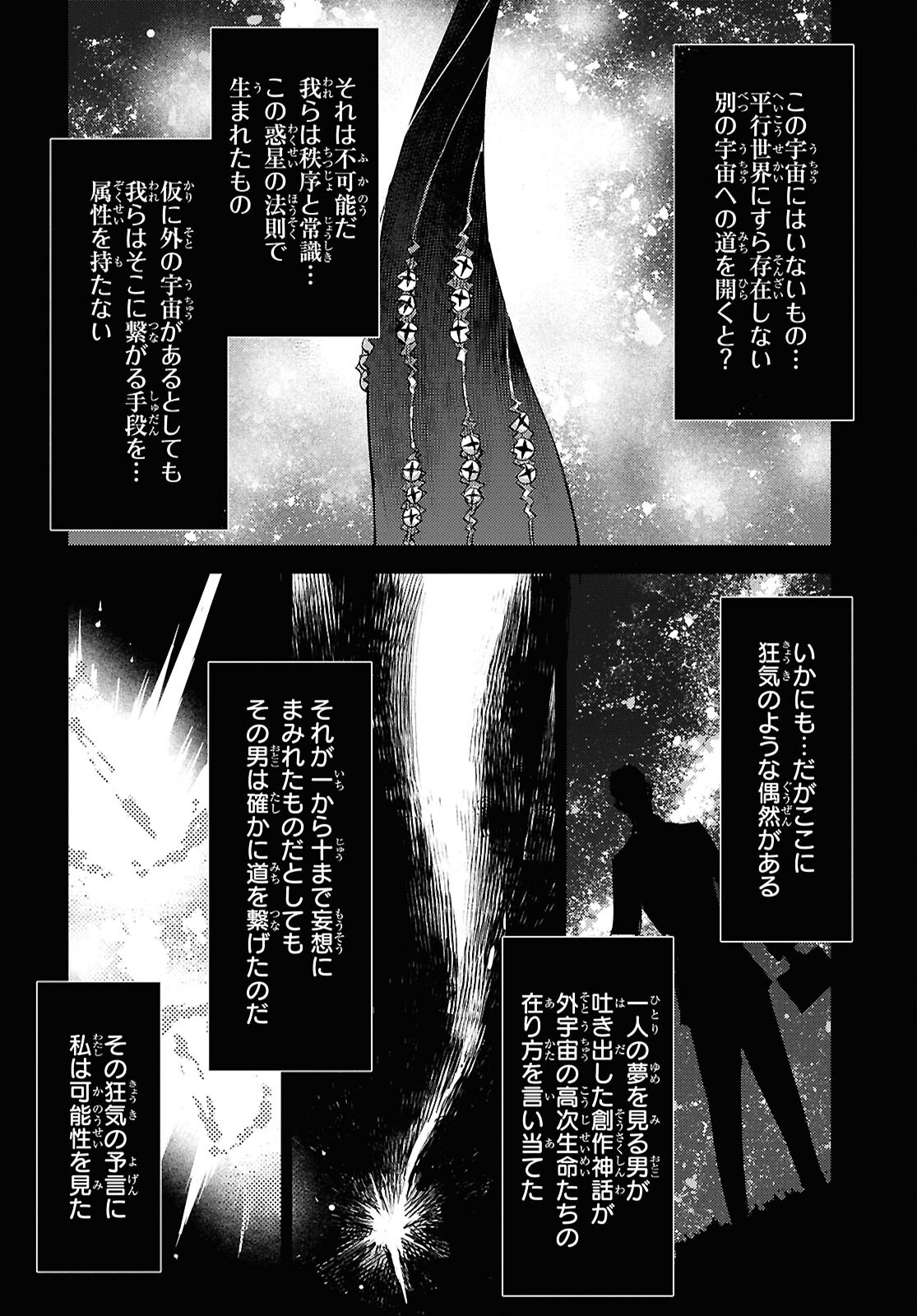 Fate/Grand Order: Epic of Remnant - Ashu Tokuiten IV Kinki Kourin Teien Salem: Itan Naru Salem Chap 67 - Pic 4