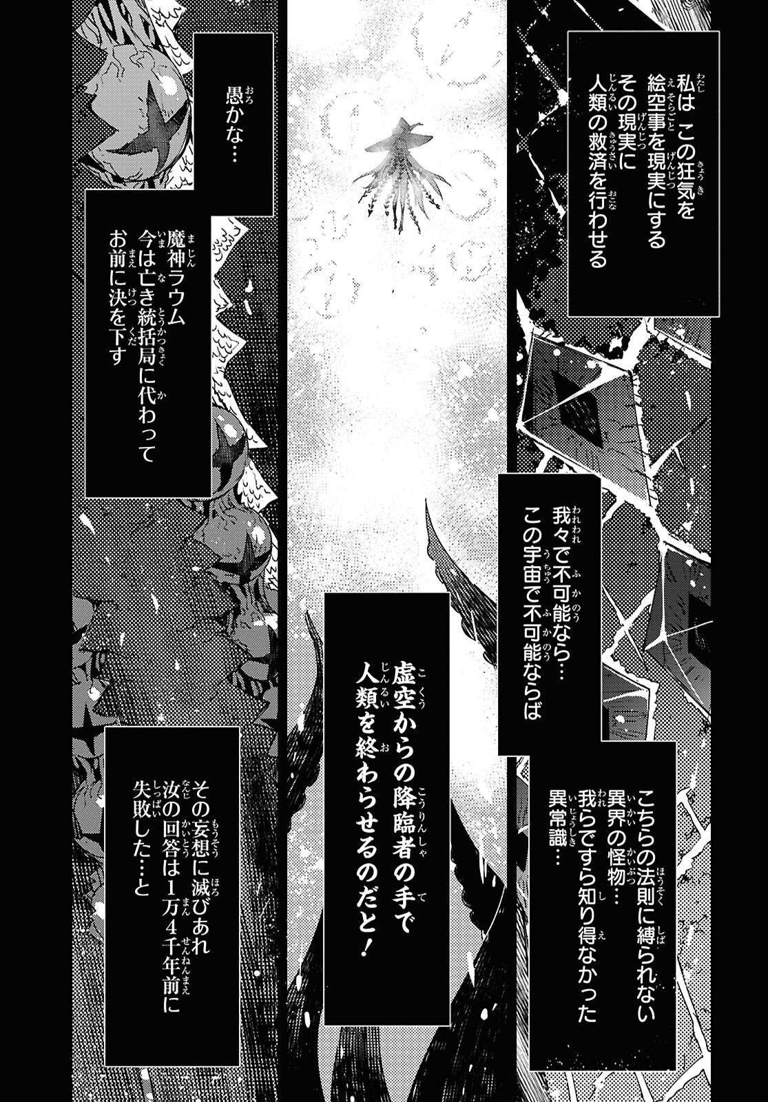 Fate/Grand Order: Epic of Remnant - Ashu Tokuiten IV Kinki Kourin Teien Salem: Itan Naru Salem Chap 67 - Pic 5