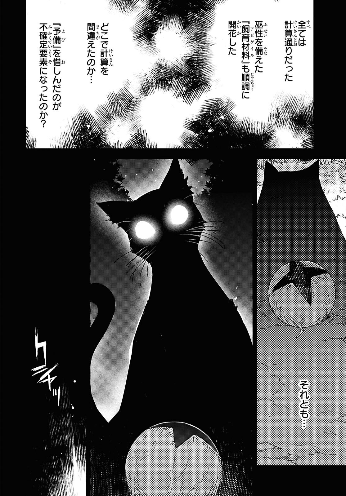 Fate/Grand Order: Epic of Remnant - Ashu Tokuiten IV Kinki Kourin Teien Salem: Itan Naru Salem Chap 67 - Pic 6