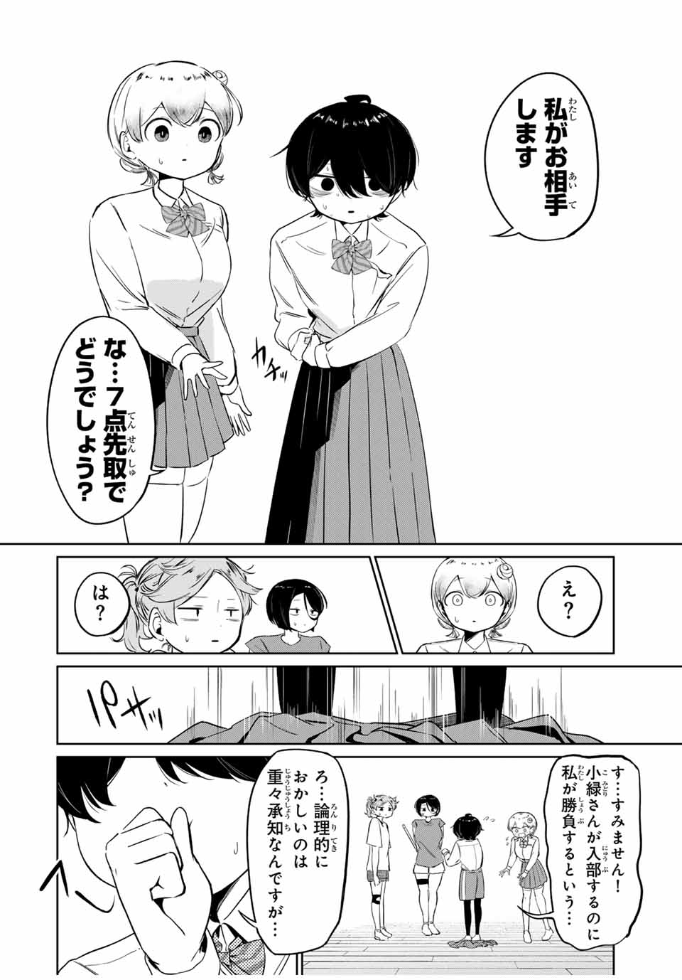 HANABASU: KOKEISHI HANAE NO BASUKE RON Chapter 1 page 48 - nihonkuni.com