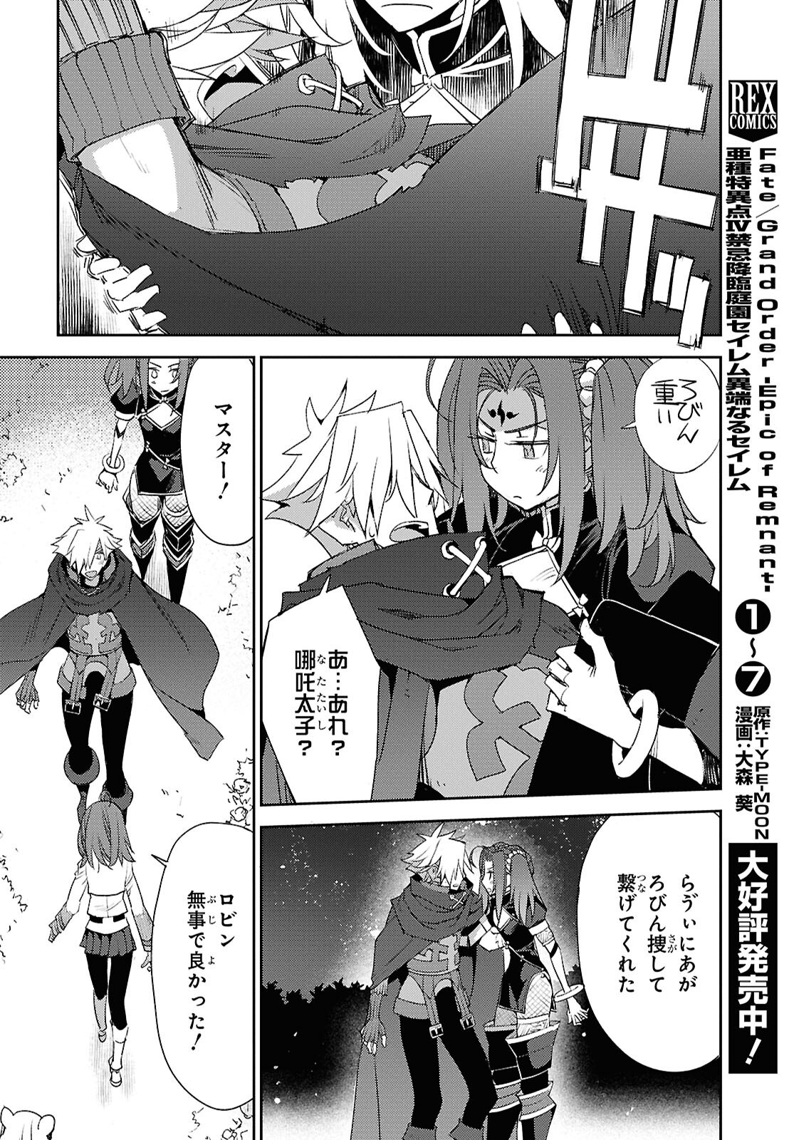 Fate/Grand Order: Epic of Remnant - Ashu Tokuiten IV Kinki Kourin Teien Salem: Itan Naru Salem Chap 67 - Pic 8
