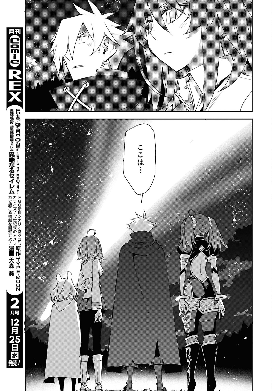 Fate/Grand Order: Epic of Remnant - Ashu Tokuiten IV Kinki Kourin Teien Salem: Itan Naru Salem Chap 67 - Pic 9