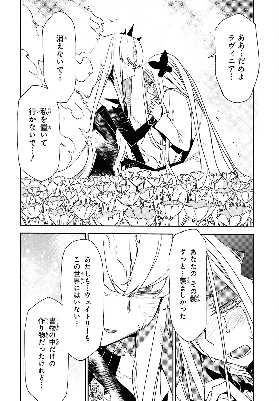 Fate/Grand Order: Epic of Remnant - Ashu Tokuiten IV Kinki Kourin Teien Salem: Itan Naru Salem Chap 67 - Pic 10