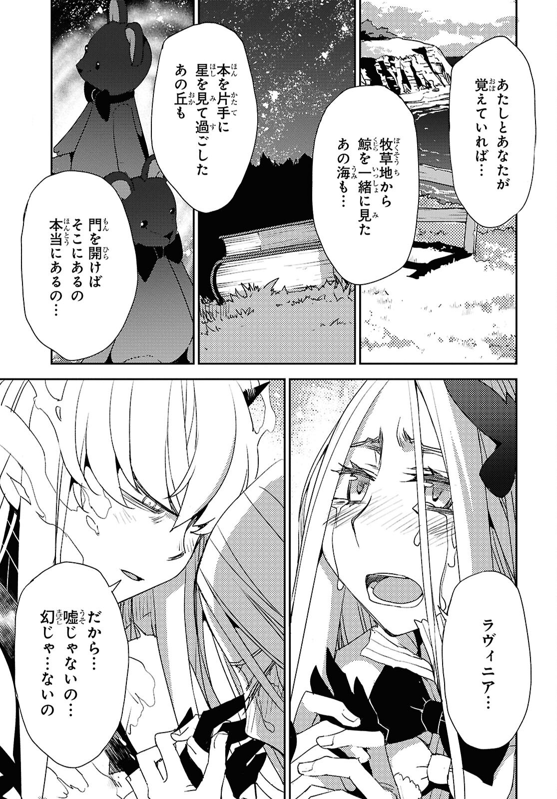 Fate/Grand Order: Epic of Remnant - Ashu Tokuiten IV Kinki Kourin Teien Salem: Itan Naru Salem Chap 67 - Pic 11